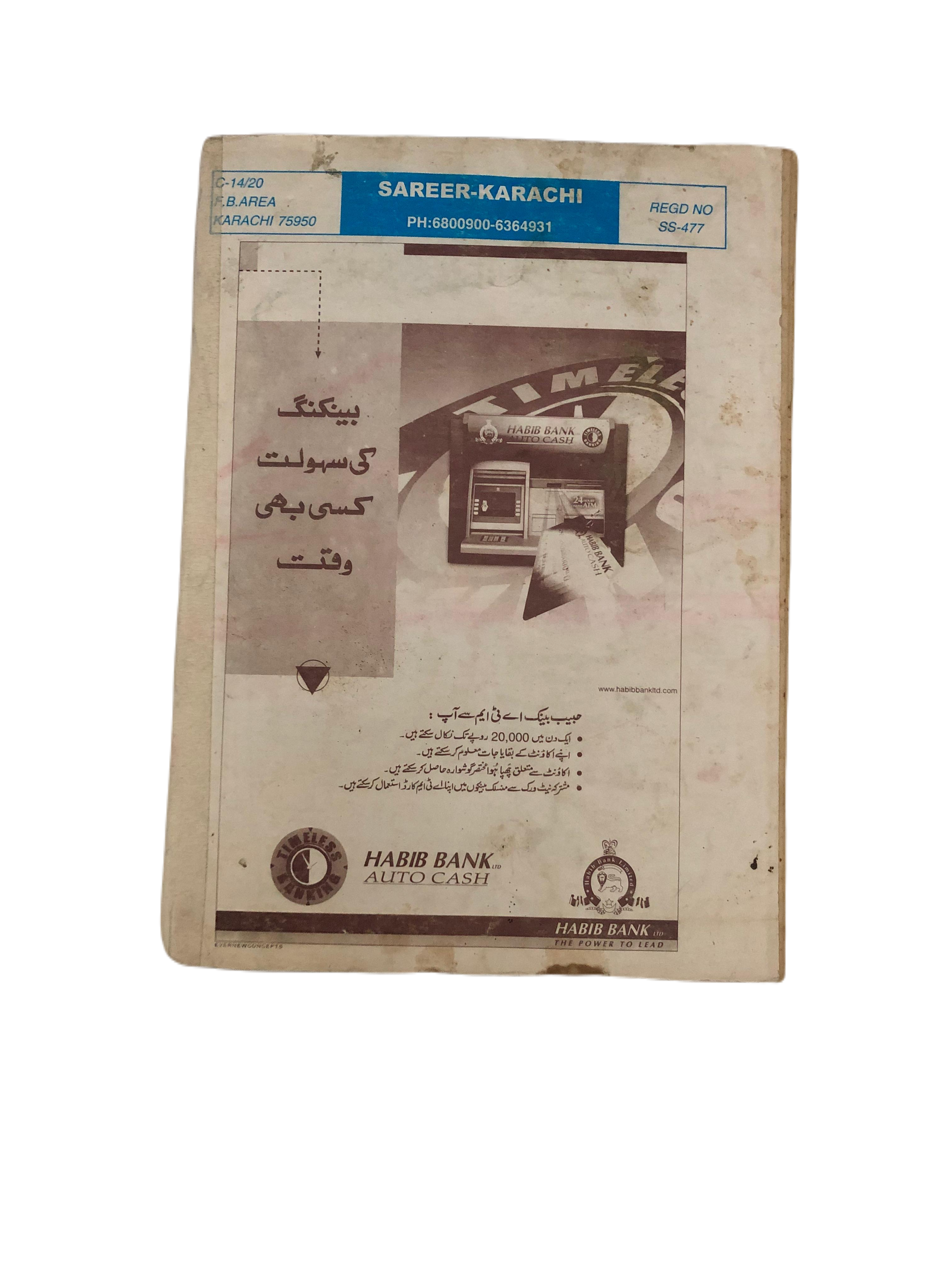 1991-2002 Monthly Sareer, Karachi (Urdu) | 3 Issues