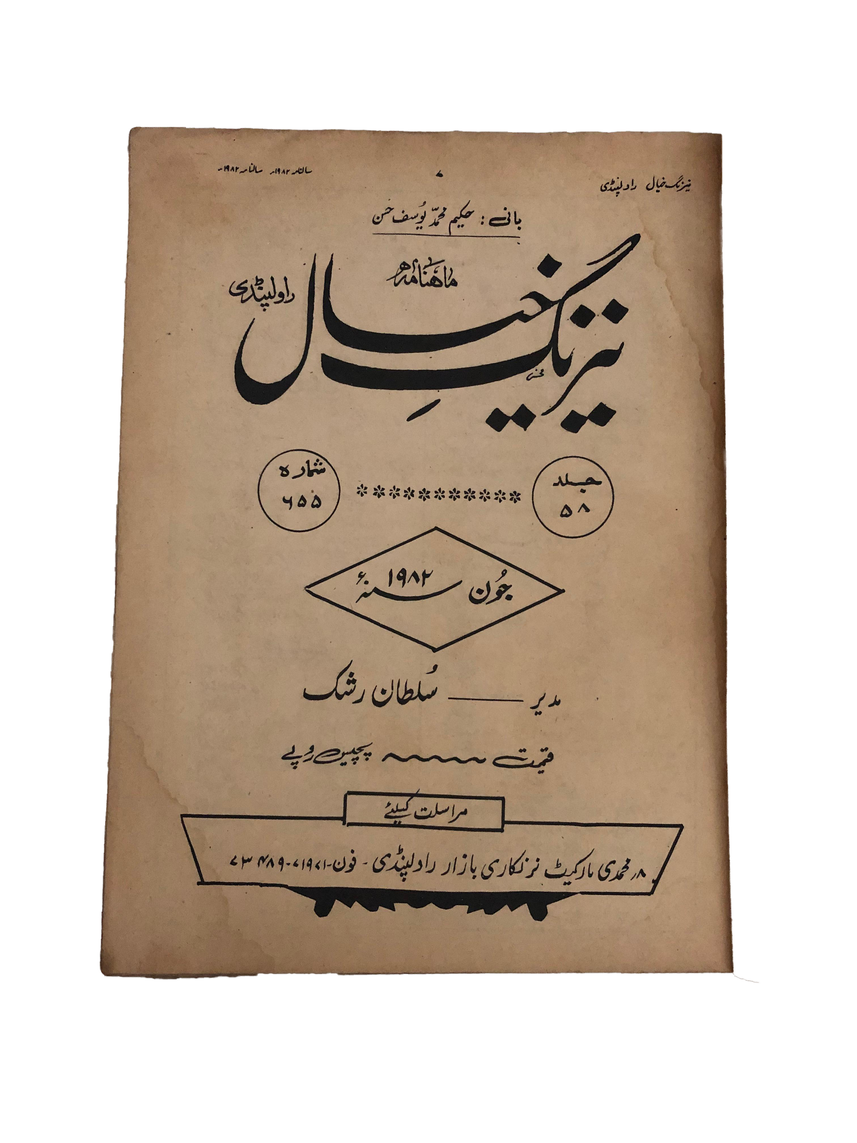 1967-1983 Narang-i-Khial (Urdu) | 4 Issues