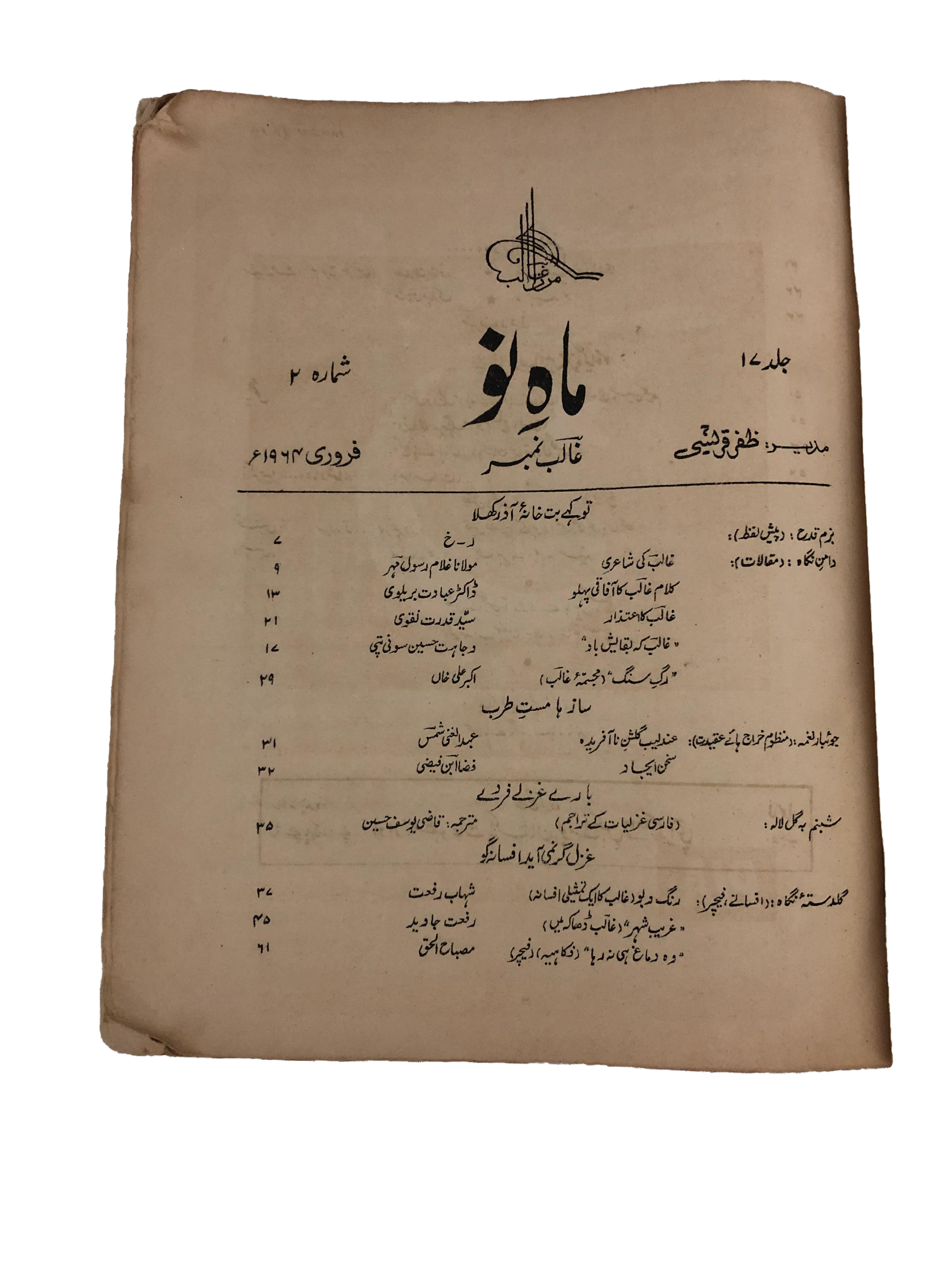 1953-78 Mah-i-Nau, Karachi (Urdu) | 23 Issues