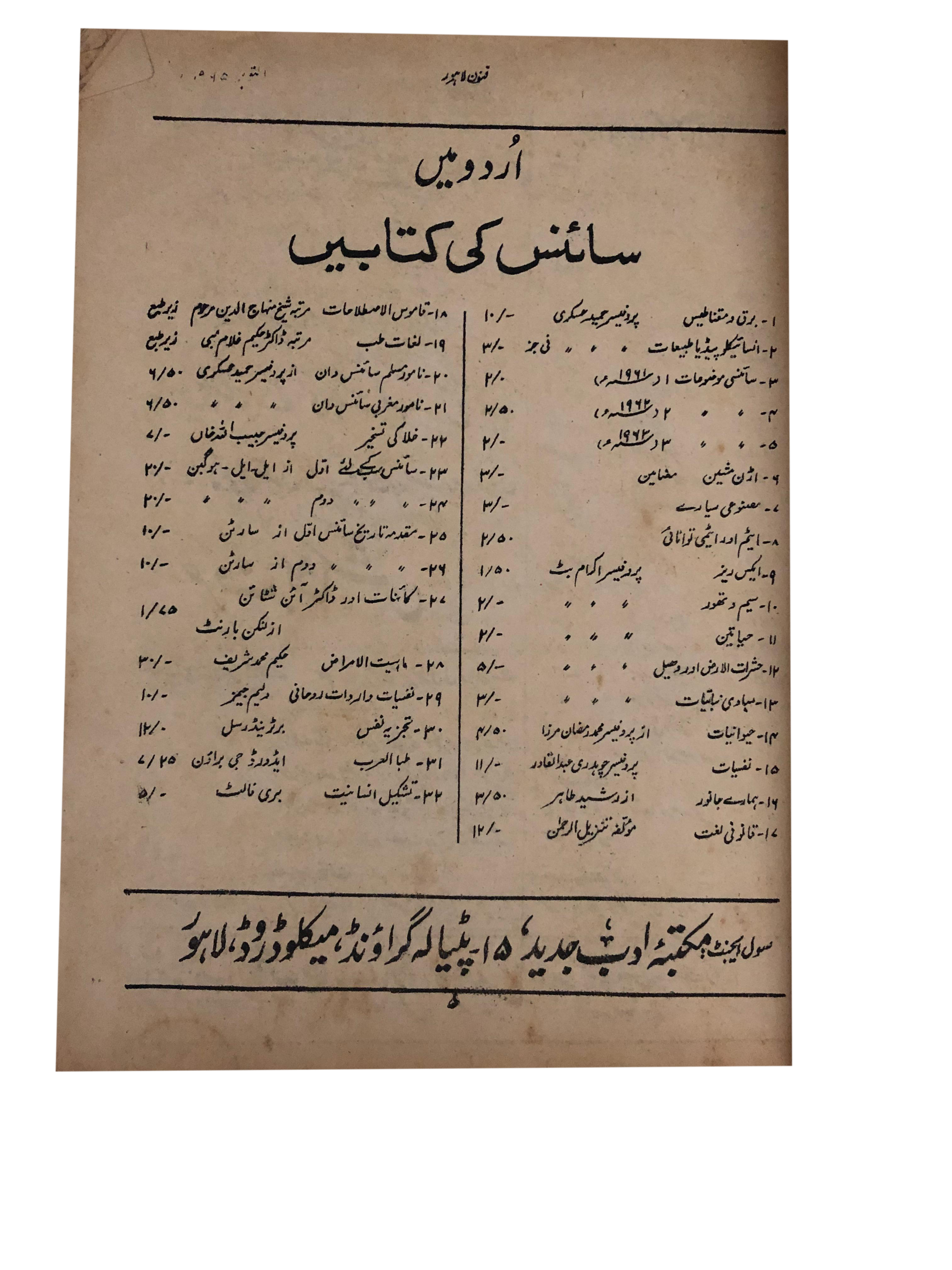 1963-2006 The Funoon, Lahore (Urdu) | 18 Issues