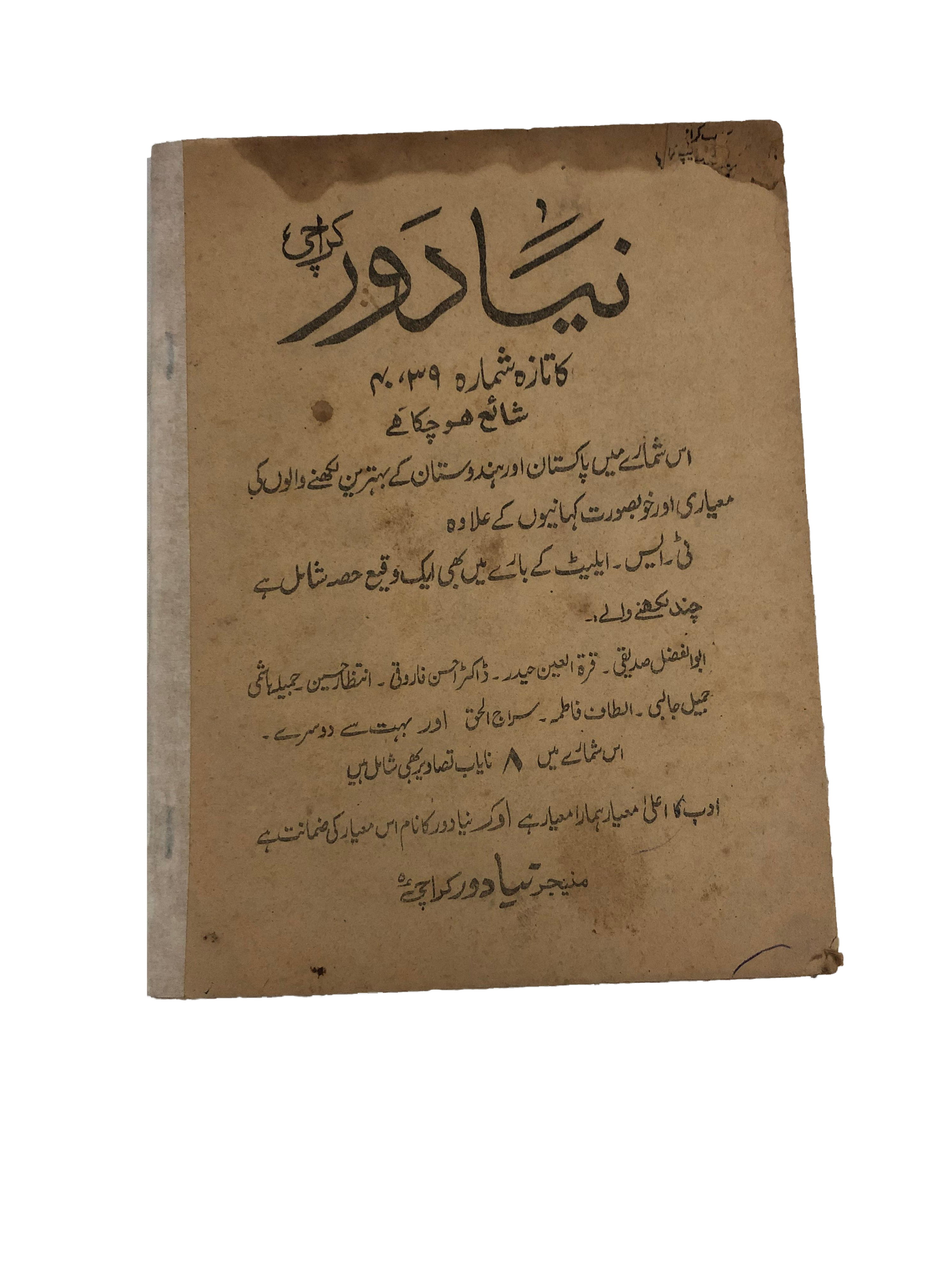 1962-85 Naya Daur, Karachi (Urdu) | 12 Issues