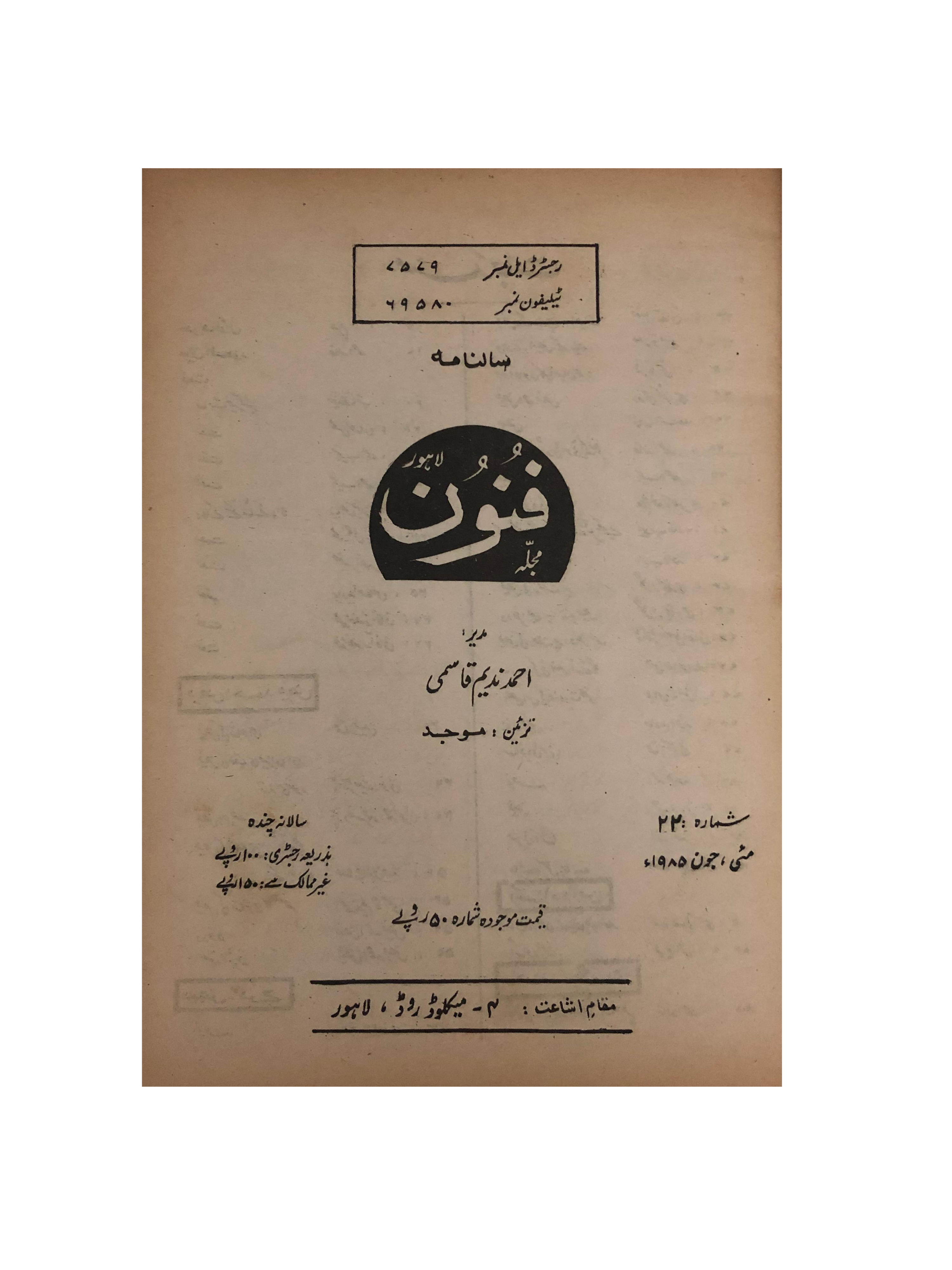 1963-2006 The Funoon, Lahore (Urdu) | 18 Issues