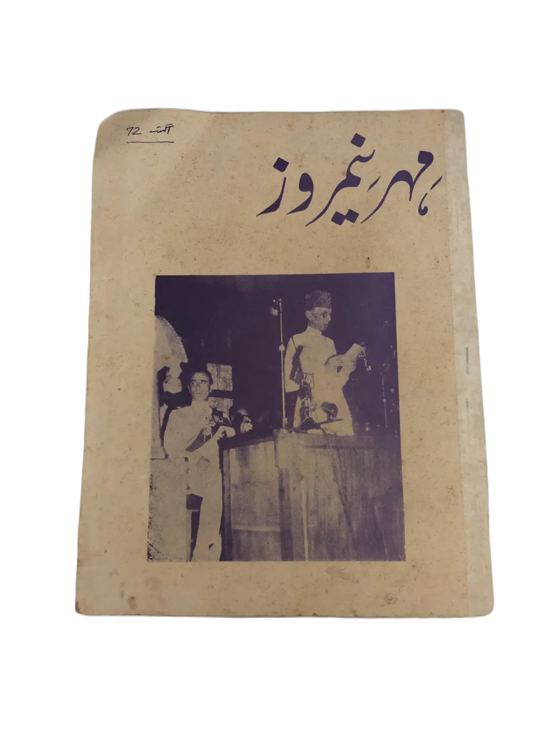 1957-77 Meher-e-Neemroze, Karachi (Urdu) | 43 Issues