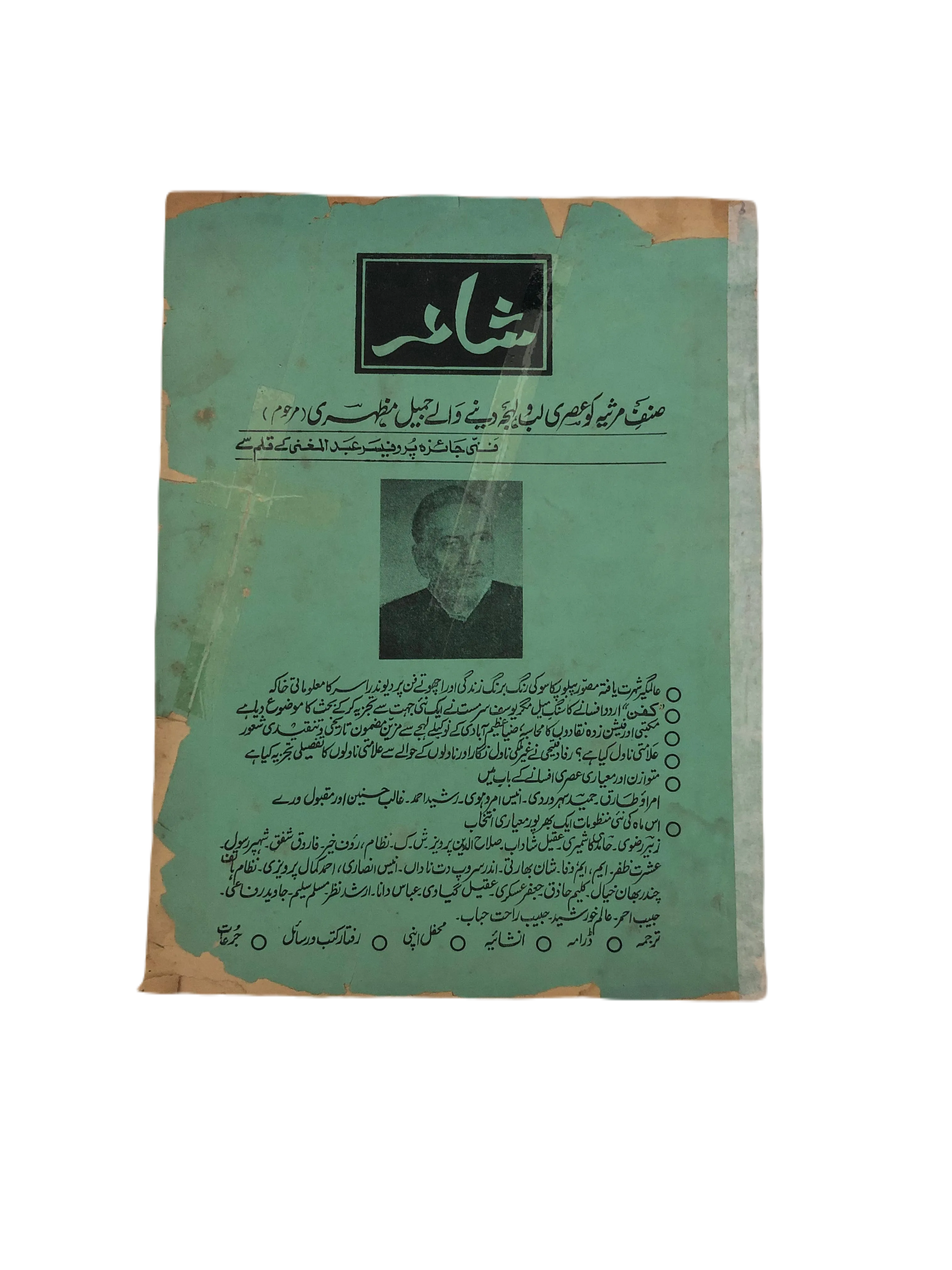 1982 The Shair (Poet) Monthly (Urdu)