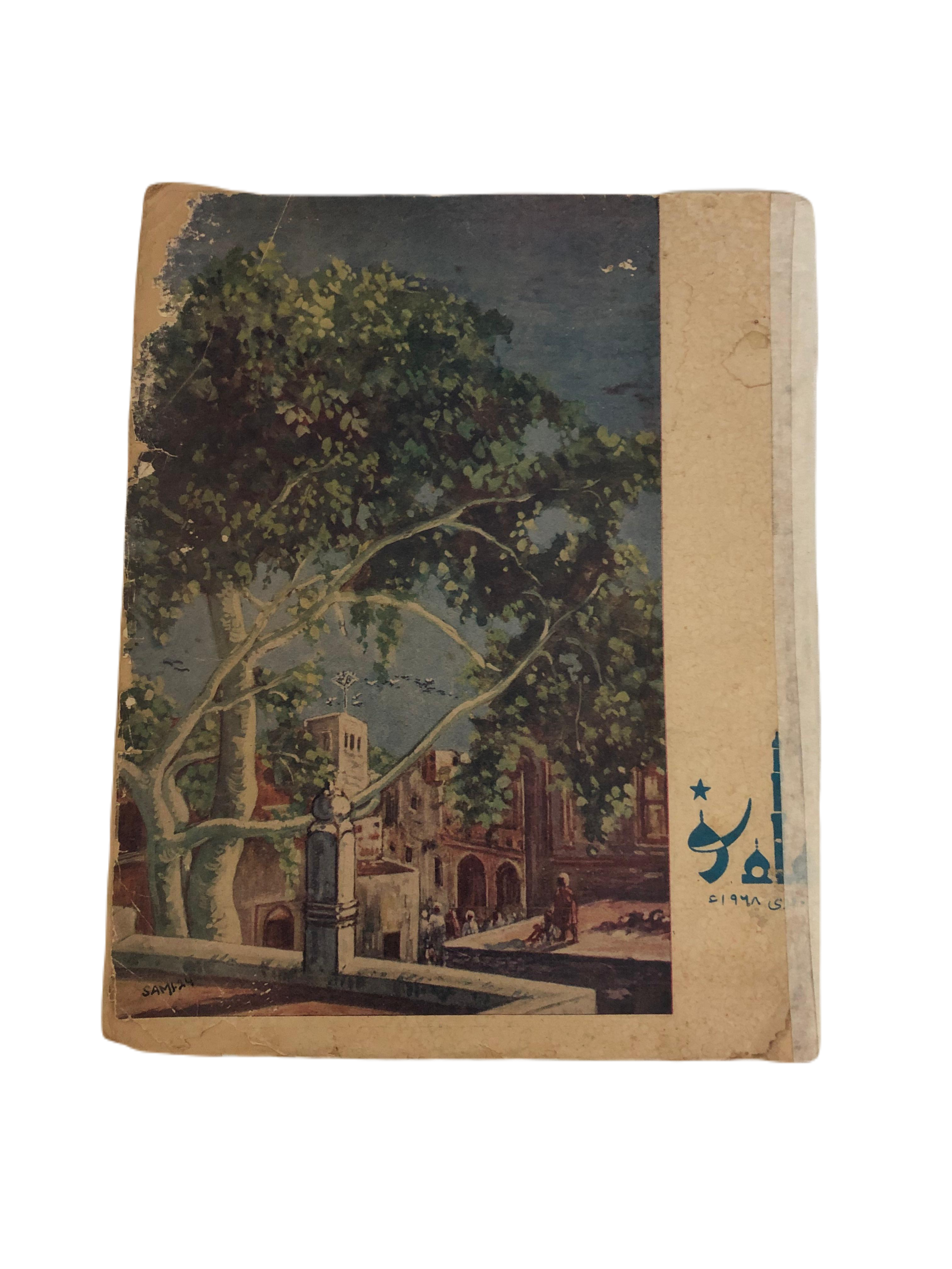 1953-78 Mah-i-Nau, Karachi (Urdu) | 23 Issues