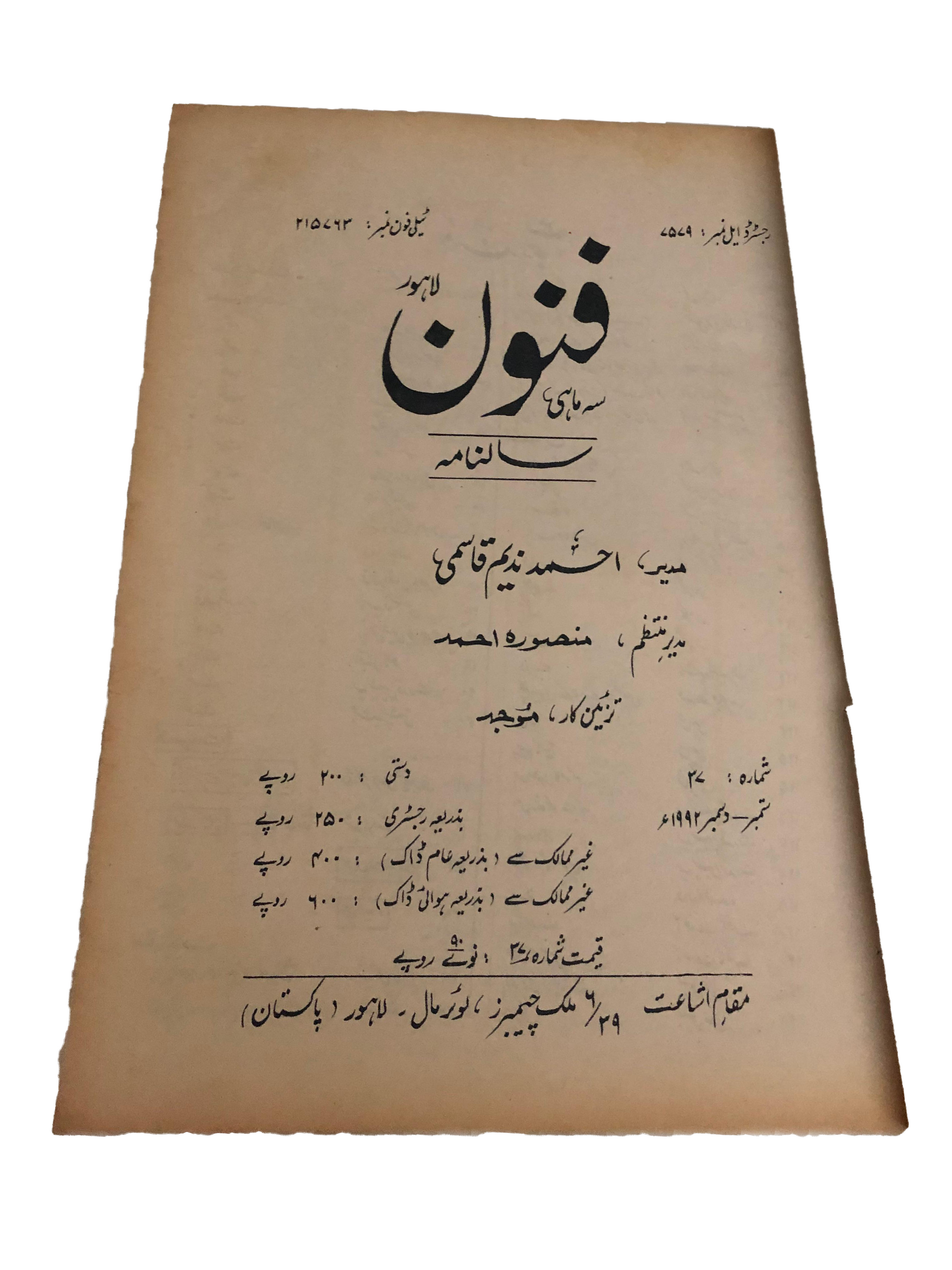 1963-2006 The Funoon, Lahore (Urdu) | 18 Issues