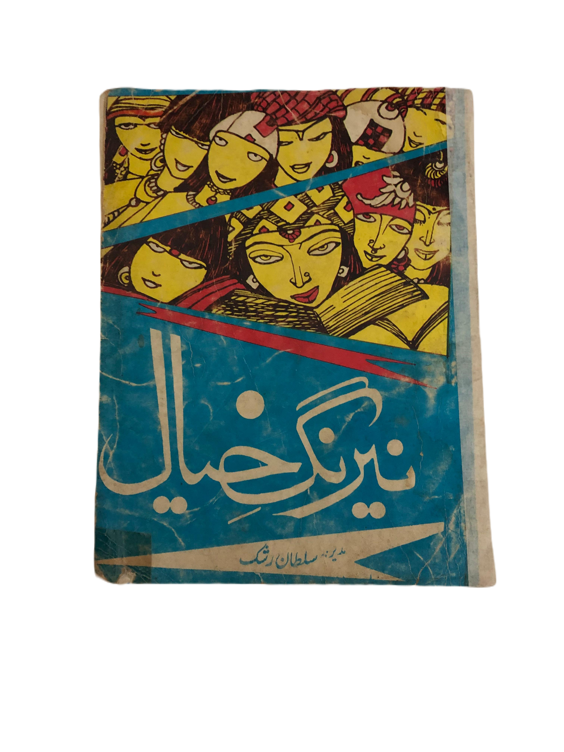 1967-1983 Narang-i-Khial (Urdu) | 4 Issues