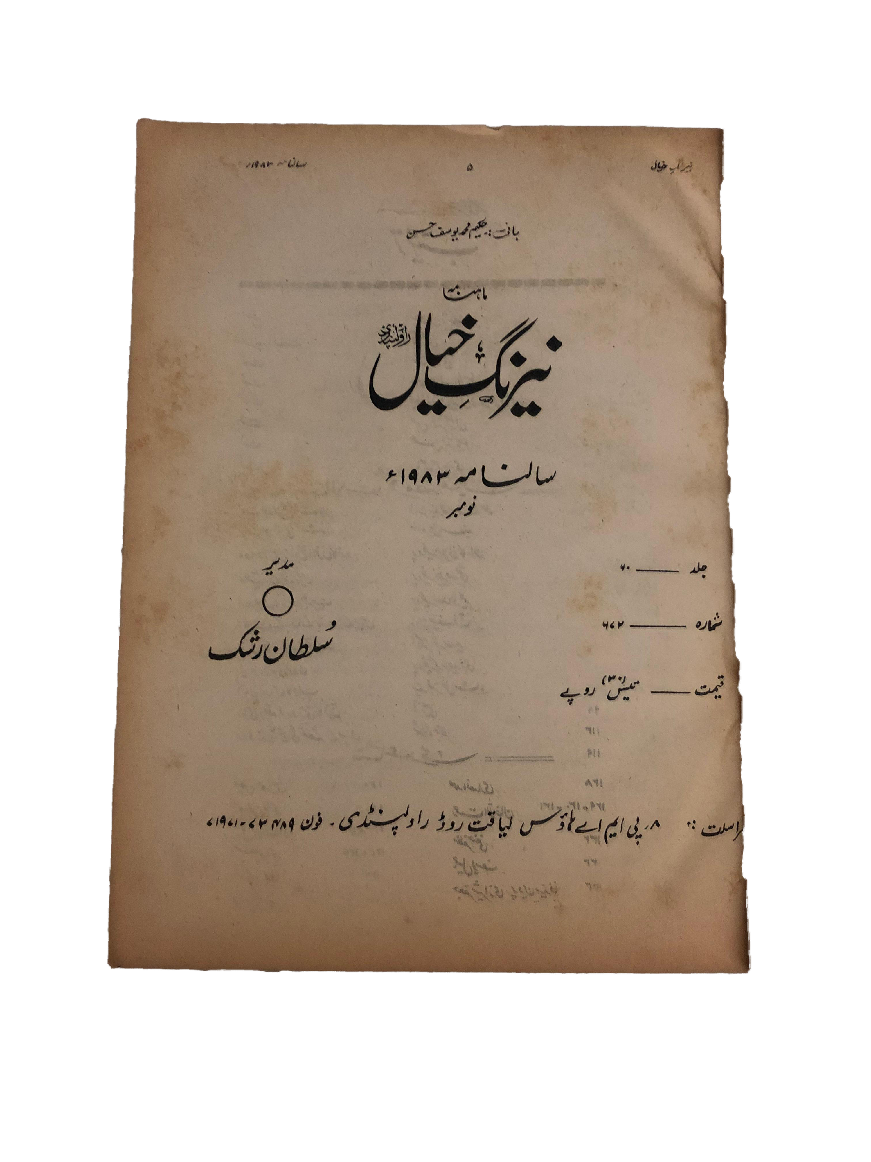 1967-1983 Narang-i-Khial (Urdu) | 4 Issues