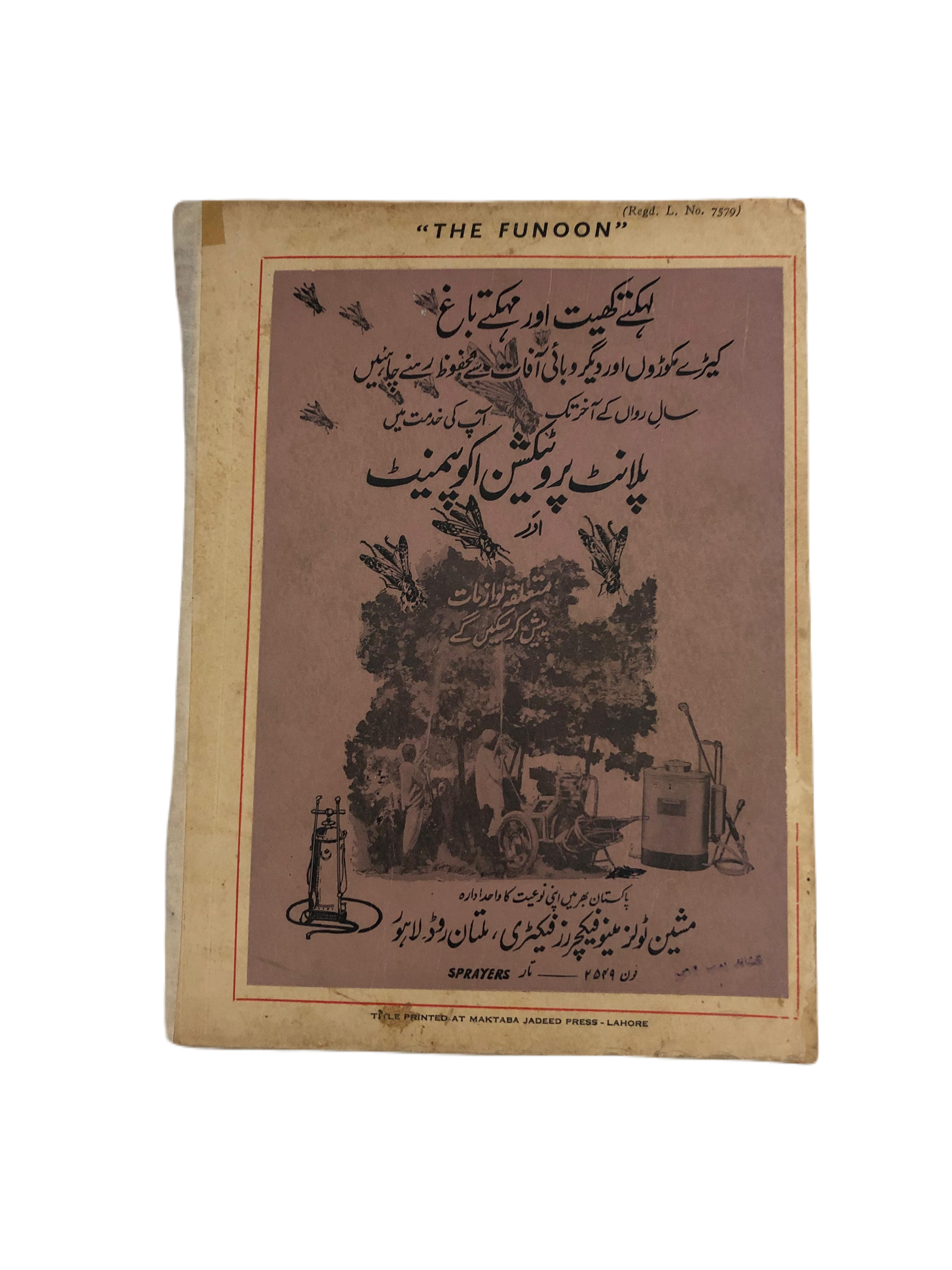 1963-2006 The Funoon, Lahore (Urdu) | 18 Issues