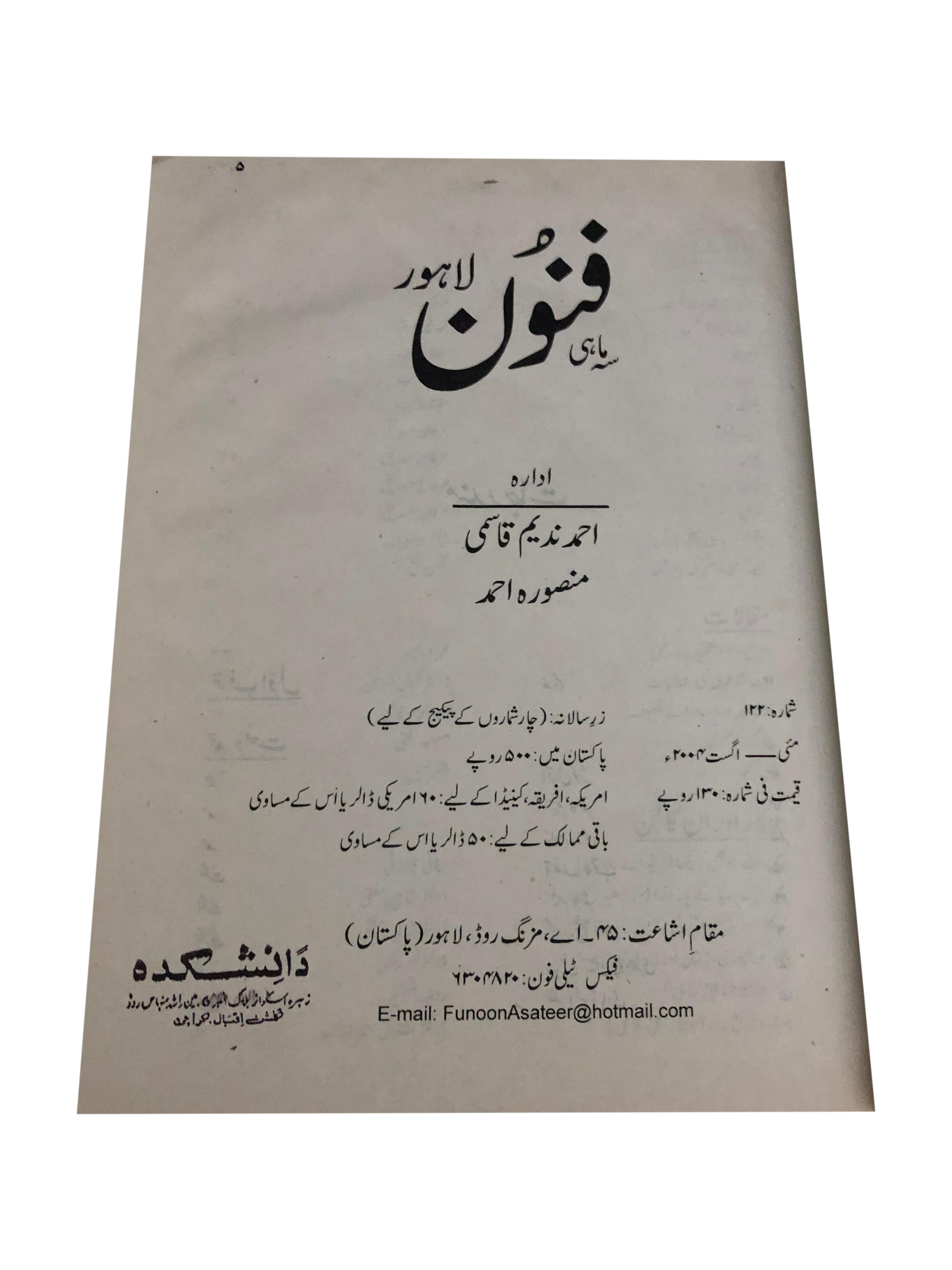 1963-2006 The Funoon, Lahore (Urdu) | 18 Issues