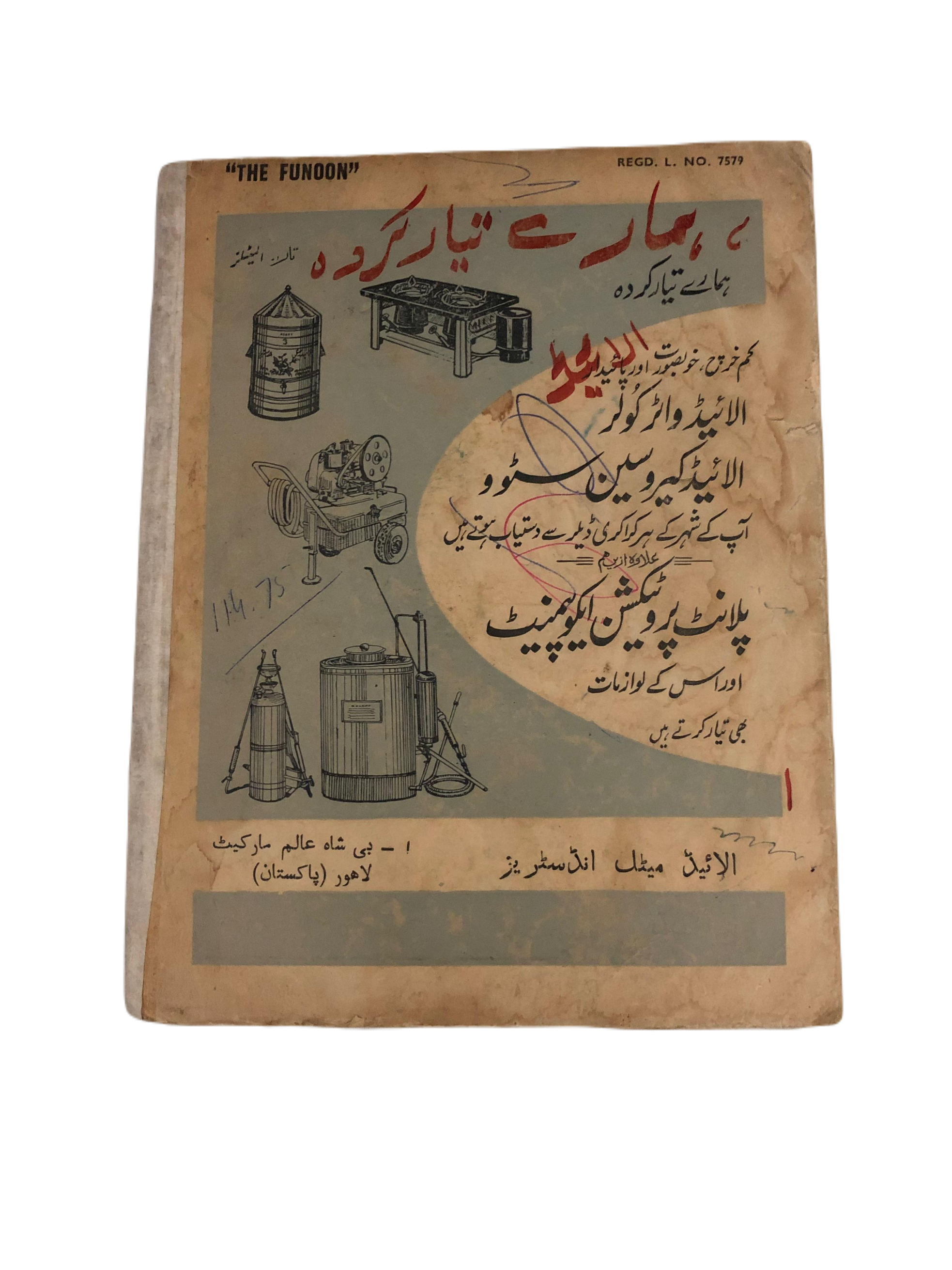 1963-2006 The Funoon, Lahore (Urdu) | 18 Issues