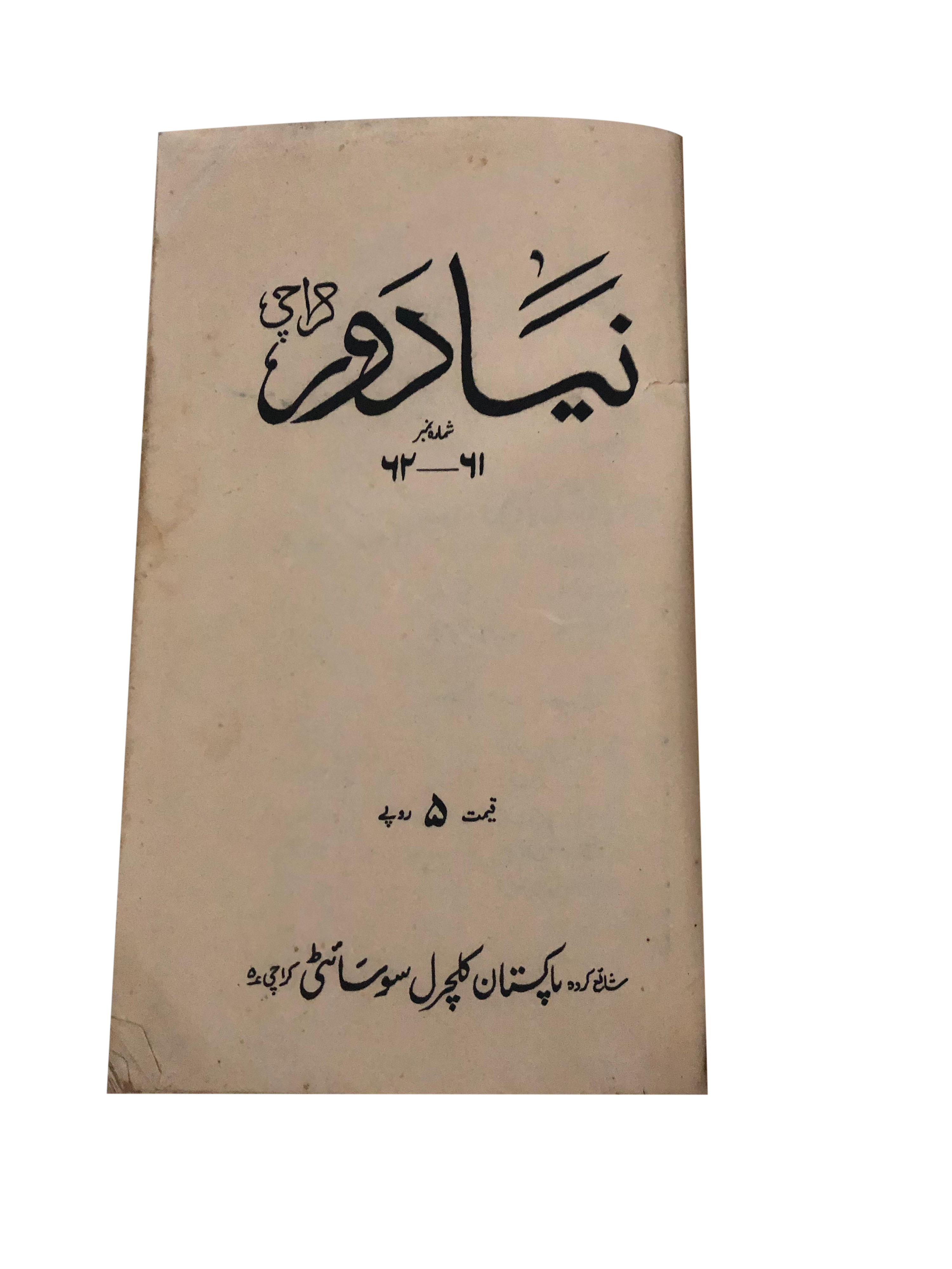 1962-85 Naya Daur, Karachi (Urdu) | 12 Issues