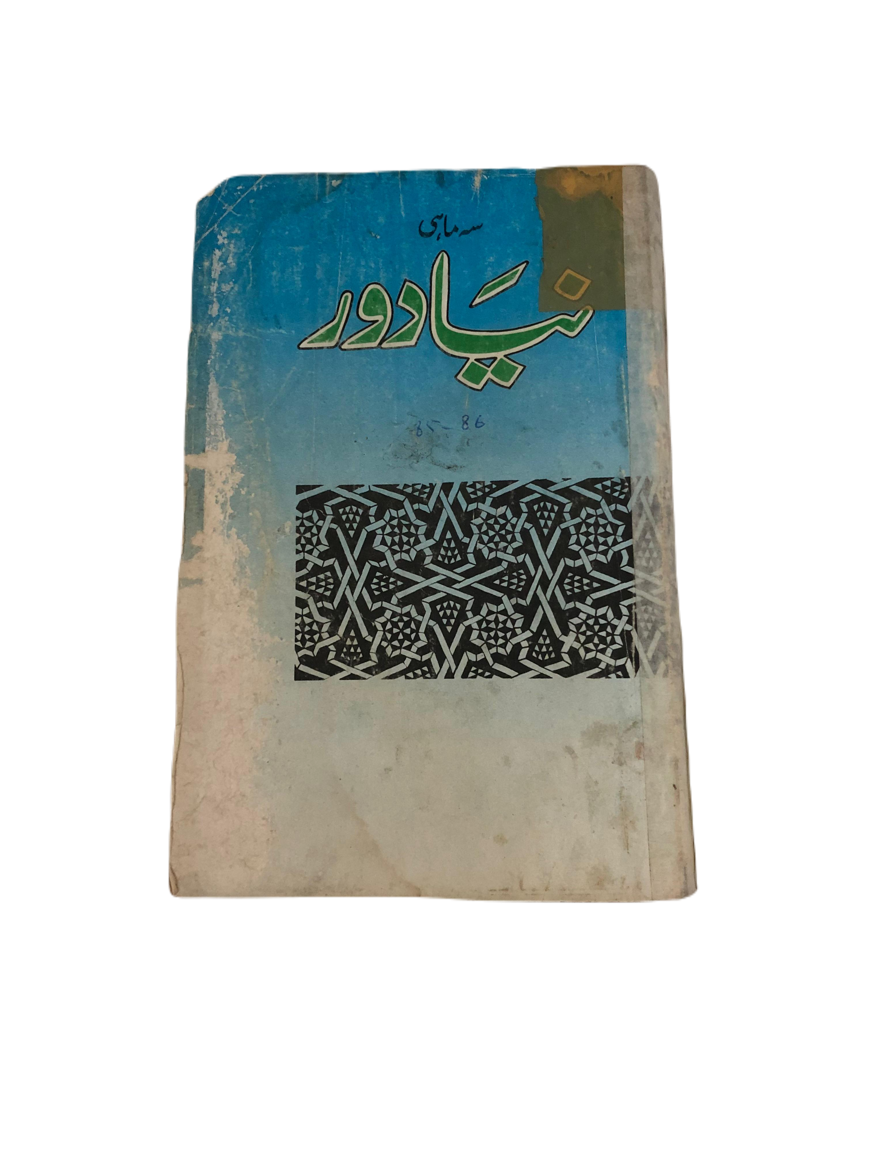 1962-85 Naya Daur, Karachi (Urdu) | 12 Issues