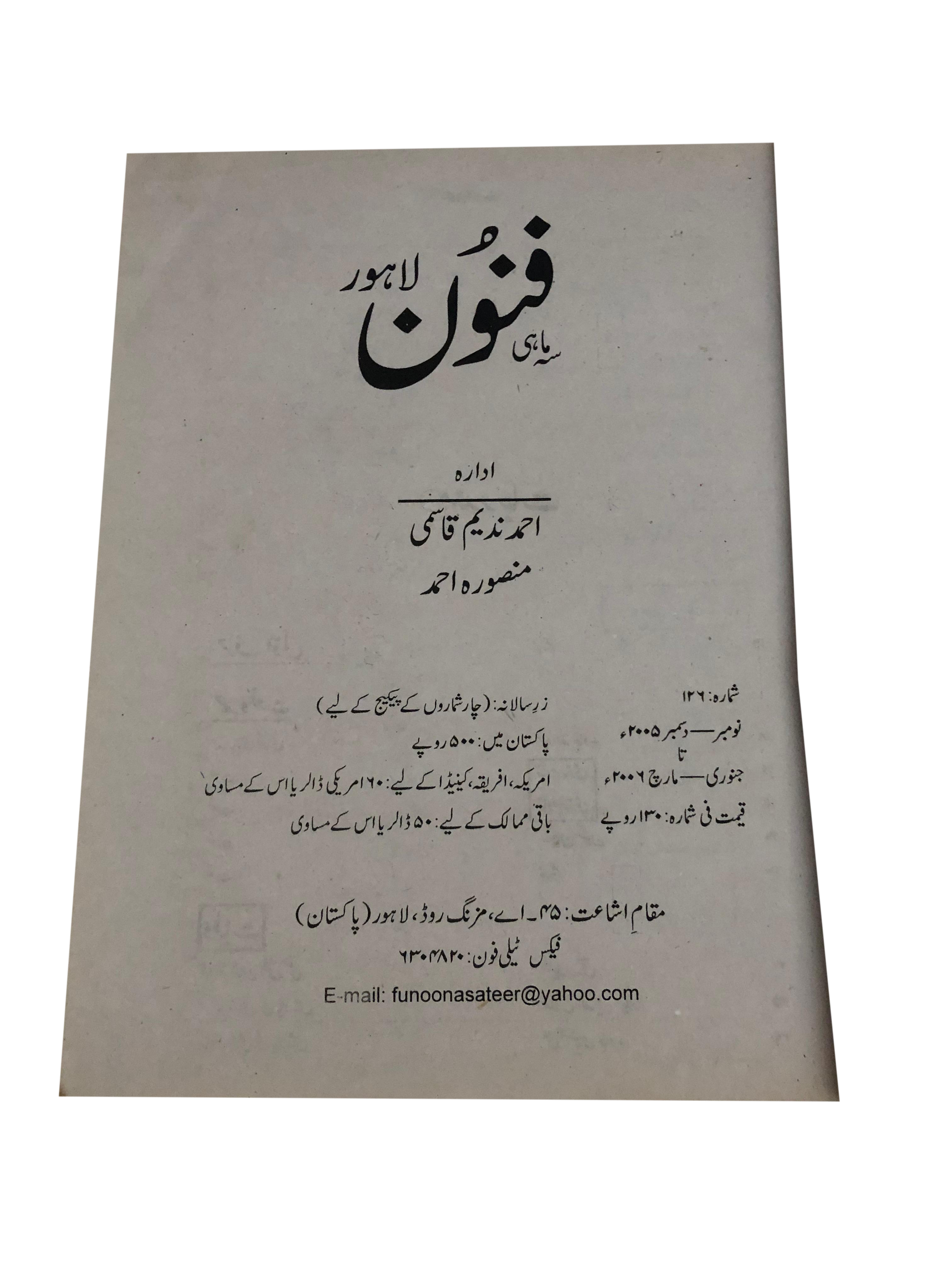 1963-2006 The Funoon, Lahore (Urdu) | 18 Issues