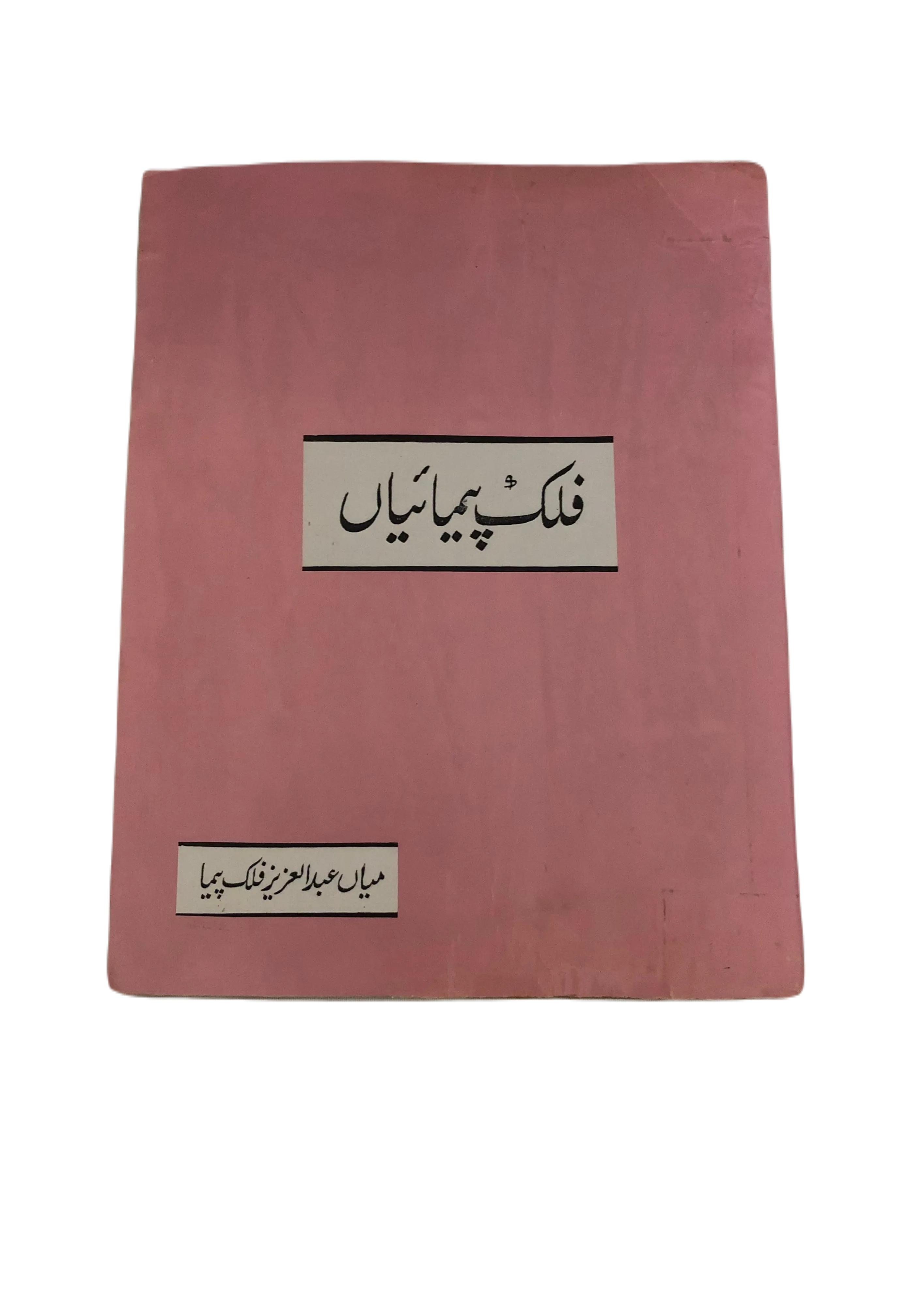 1977 Falak Pemaiyan (Urdu)