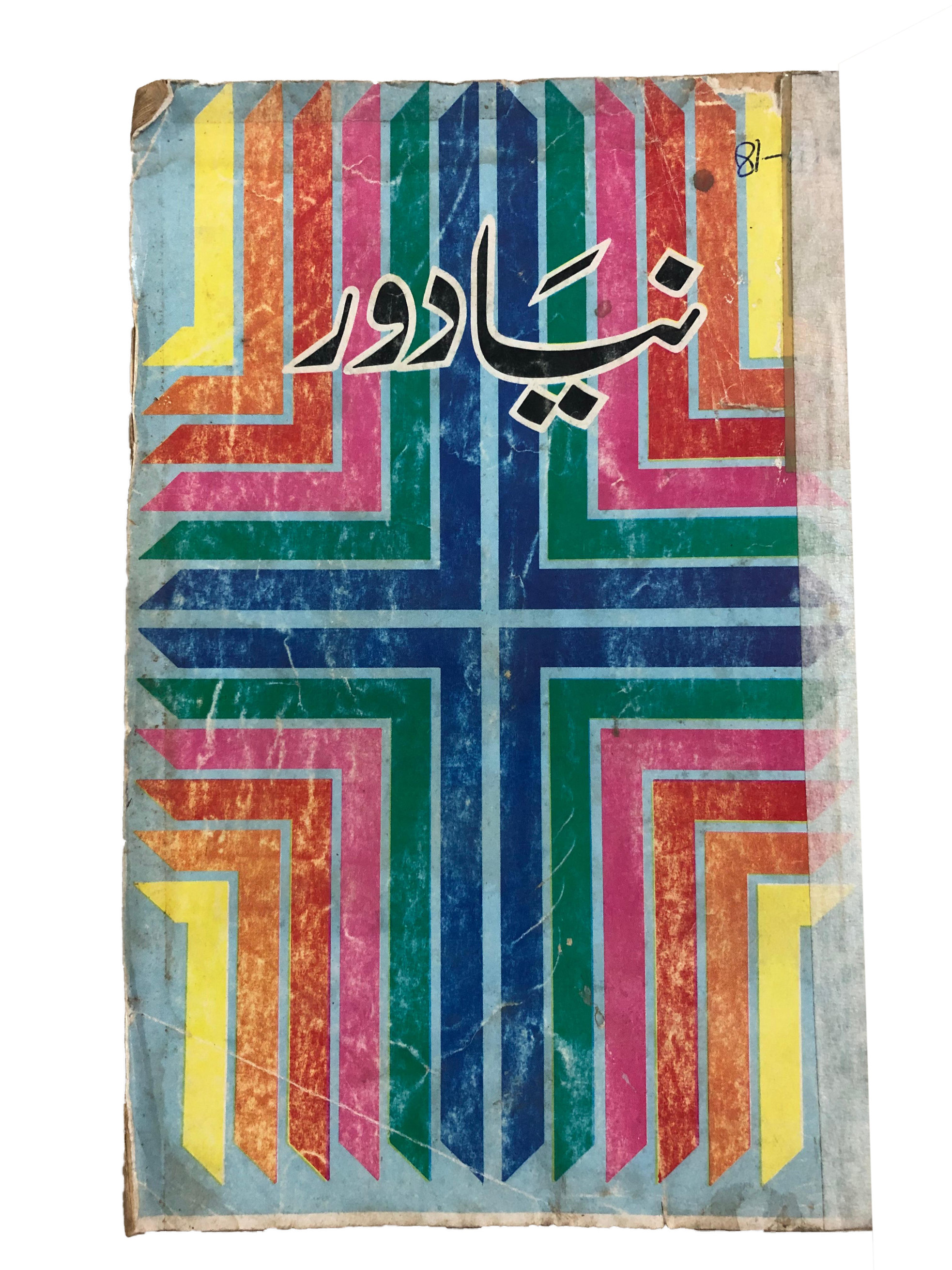 1962-85 Naya Daur, Karachi (Urdu) | 12 Issues