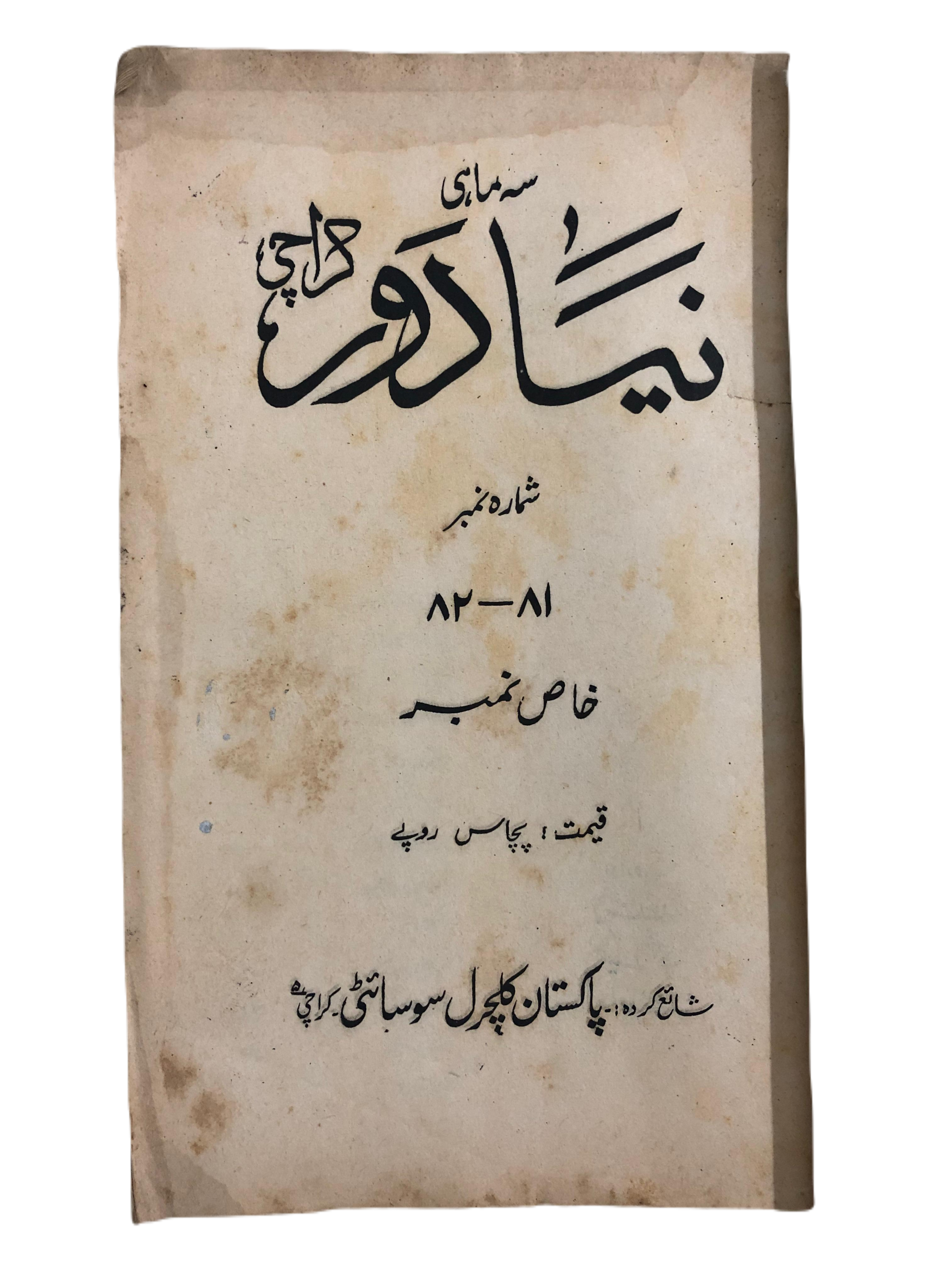 1962-85 Naya Daur, Karachi (Urdu) | 12 Issues