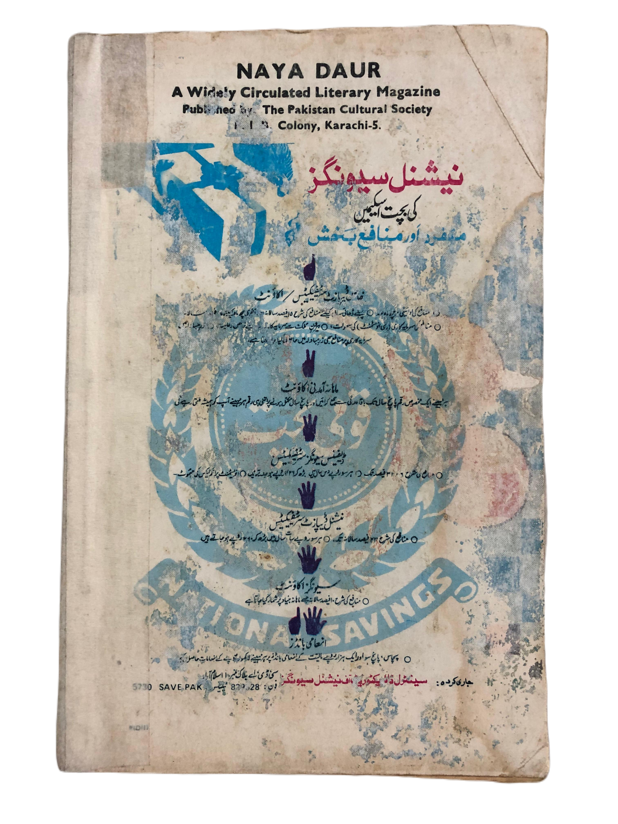 1962-85 Naya Daur, Karachi (Urdu) | 12 Issues