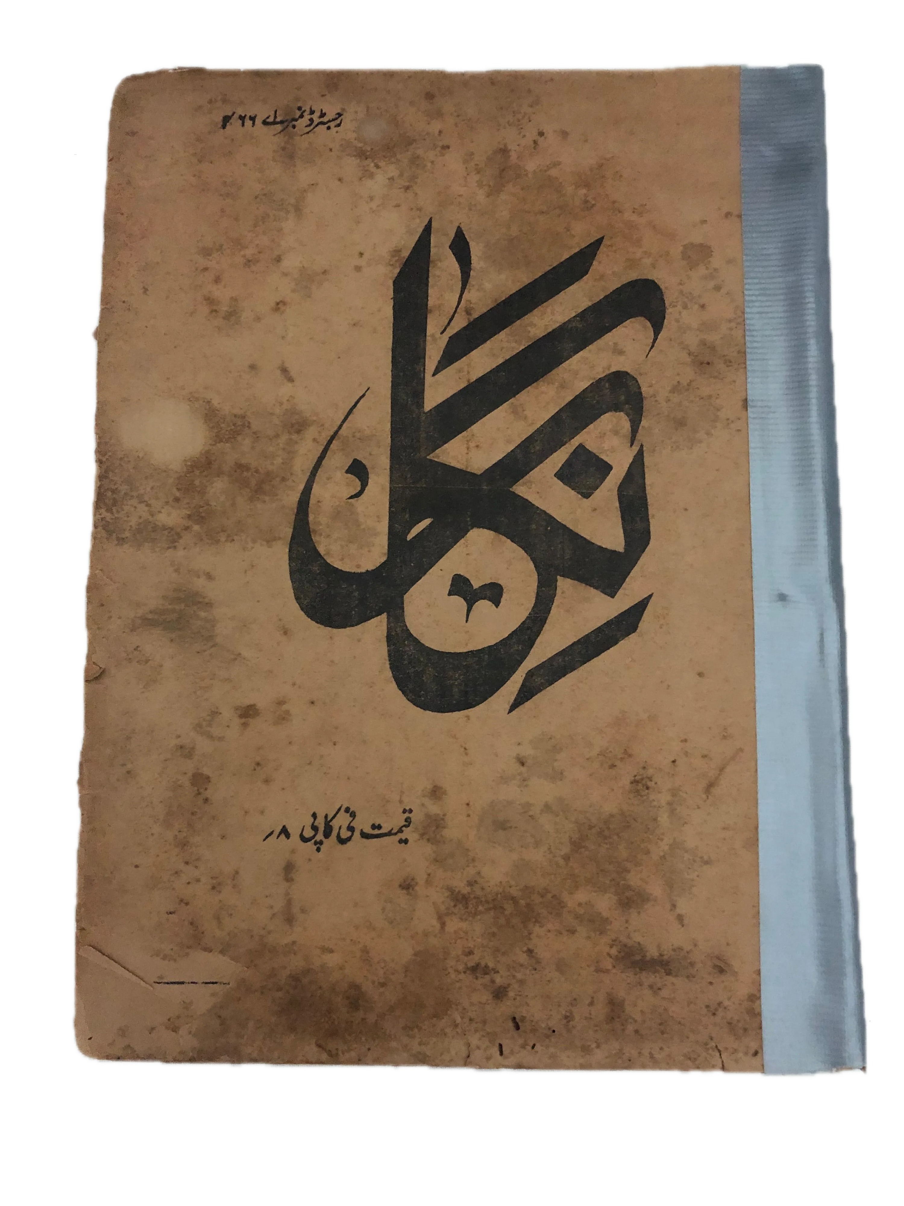 1947-53 Negar Periodical (Urdu) | 8 Issues - KHAJISTAN™