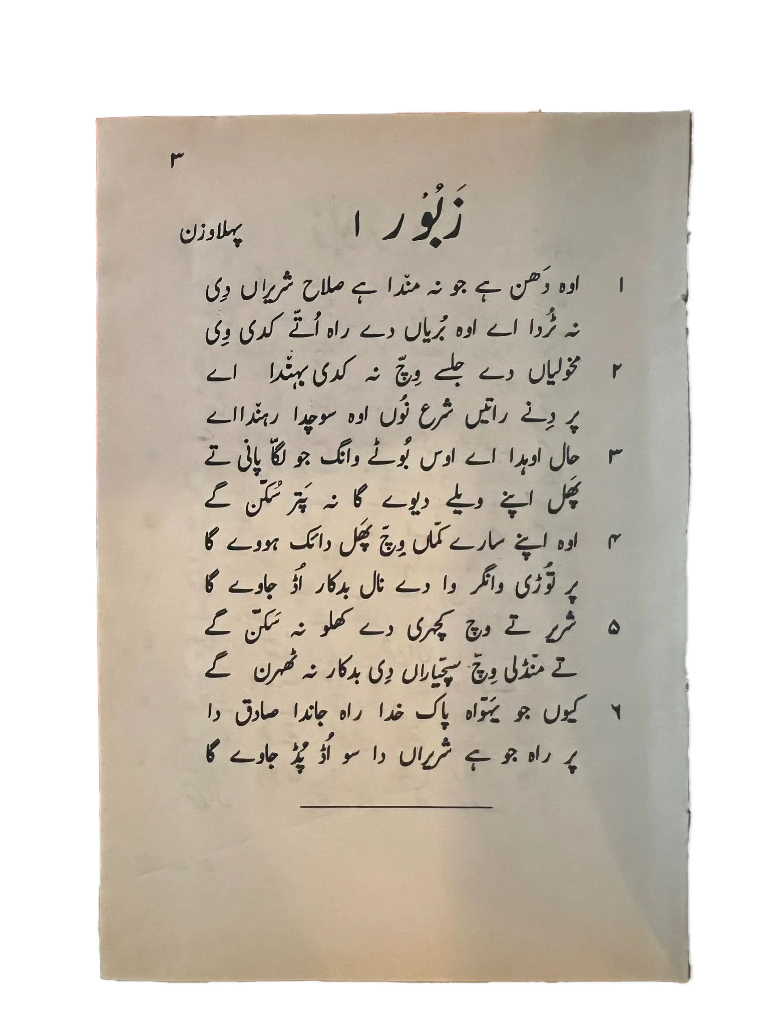 Sialkot Convention - Book of Songs (Urdu)