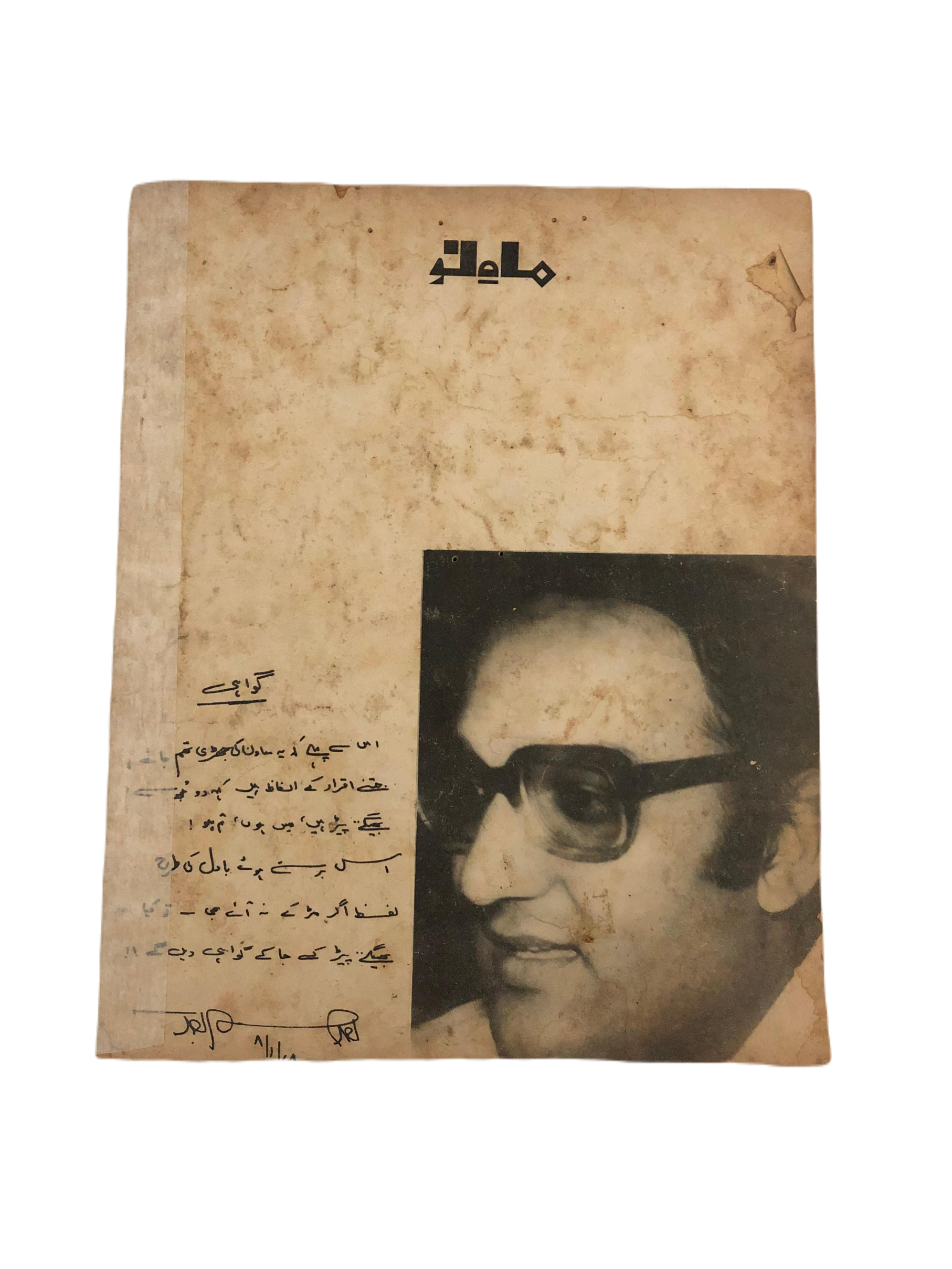 1953-78 Mah-i-Nau, Karachi (Urdu) | 23 Issues