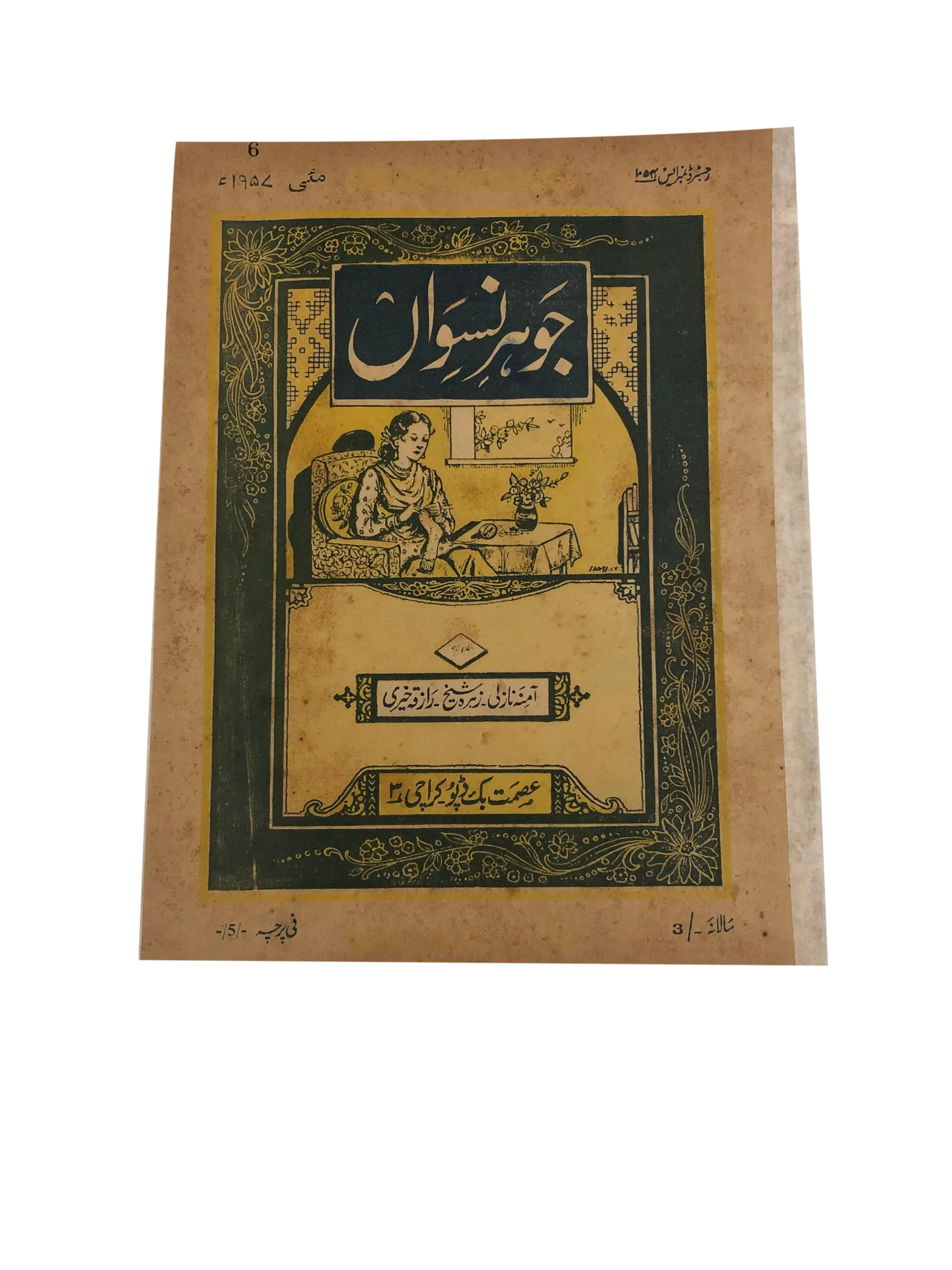 47 Issues of Jauhar-e-Niswan (1956-1960, Urdu)