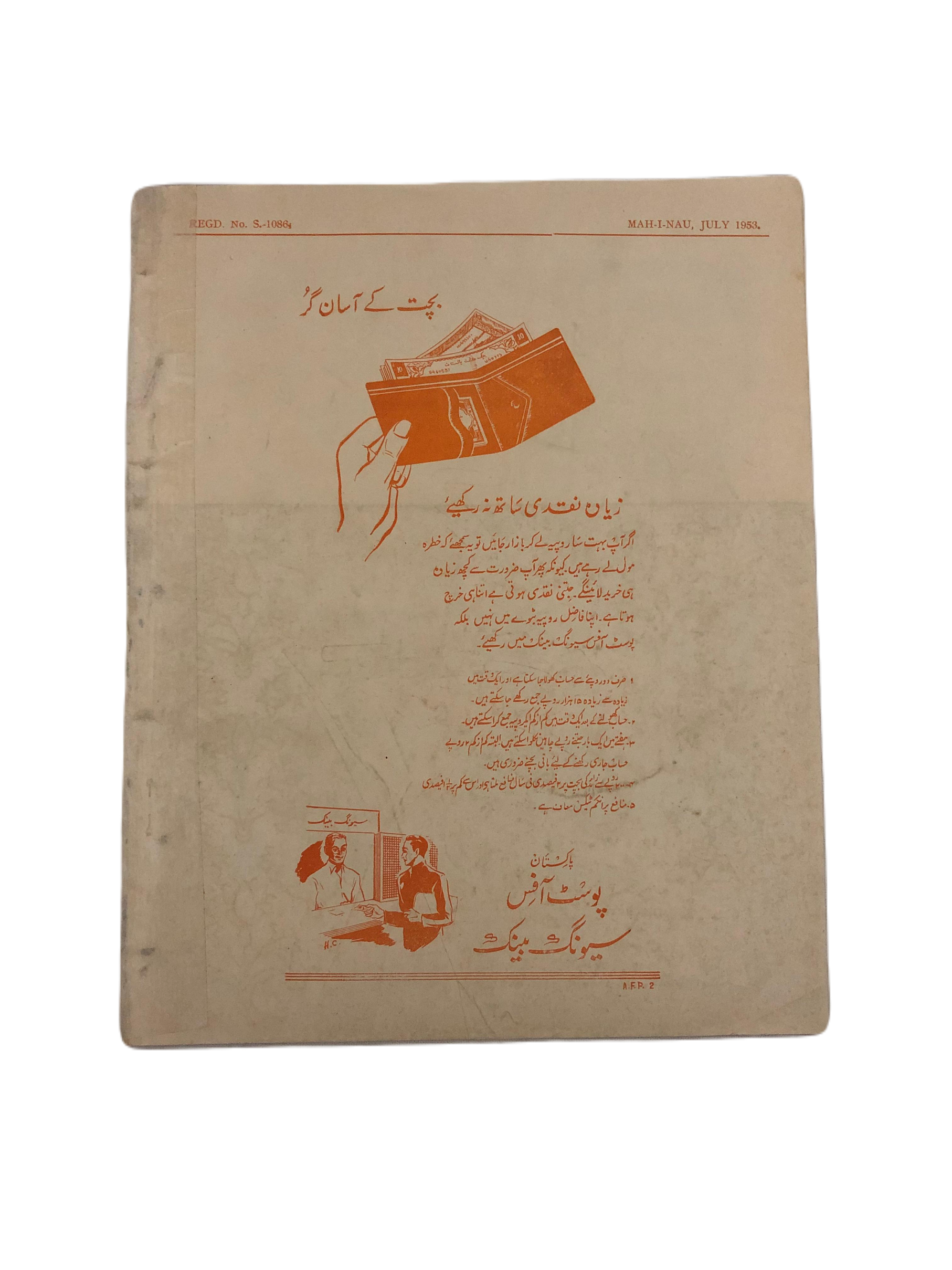 1953-78 Mah-i-Nau, Karachi (Urdu) | 23 Issues