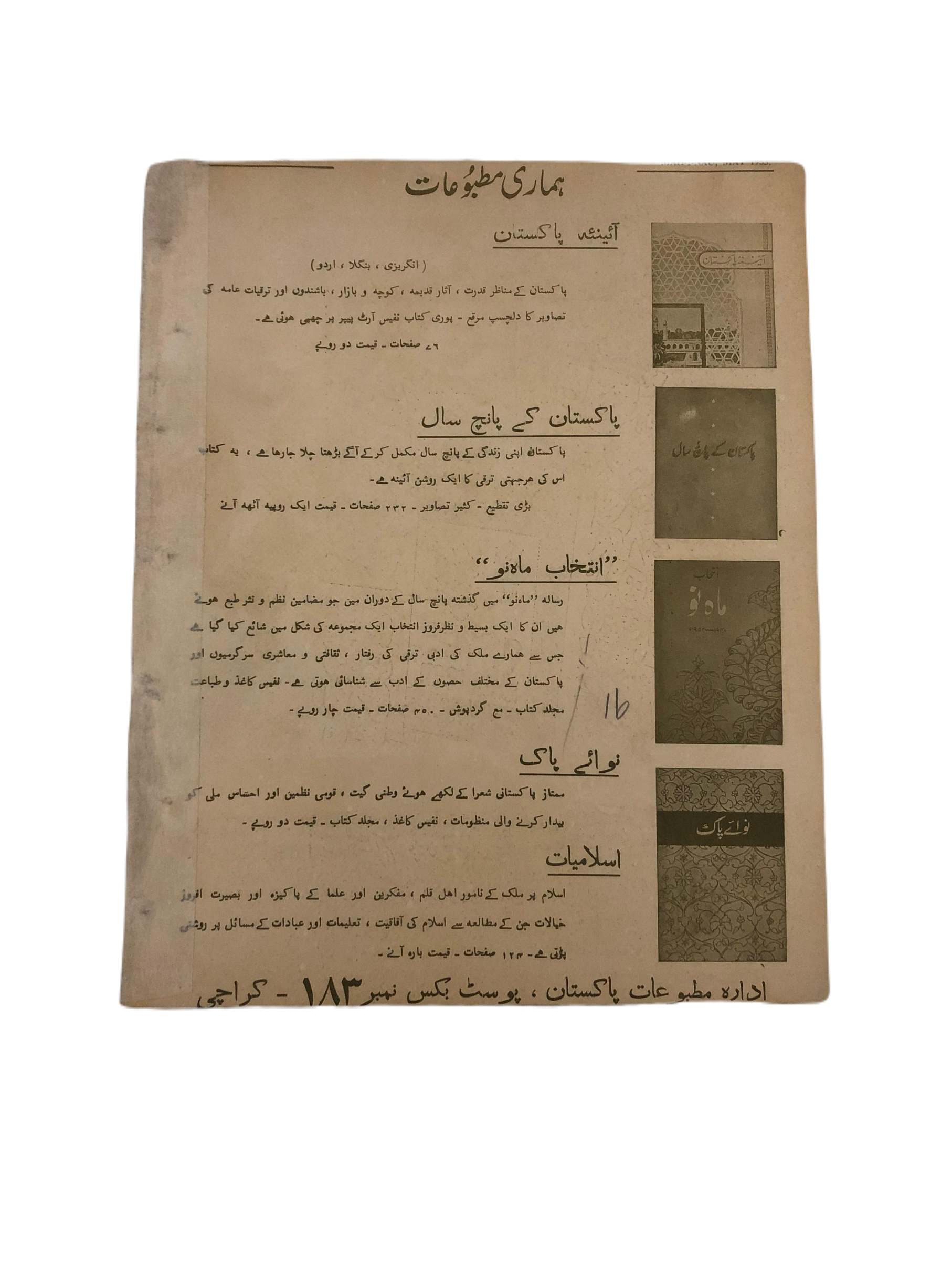 1953-78 Mah-i-Nau, Karachi (Urdu) | 23 Issues