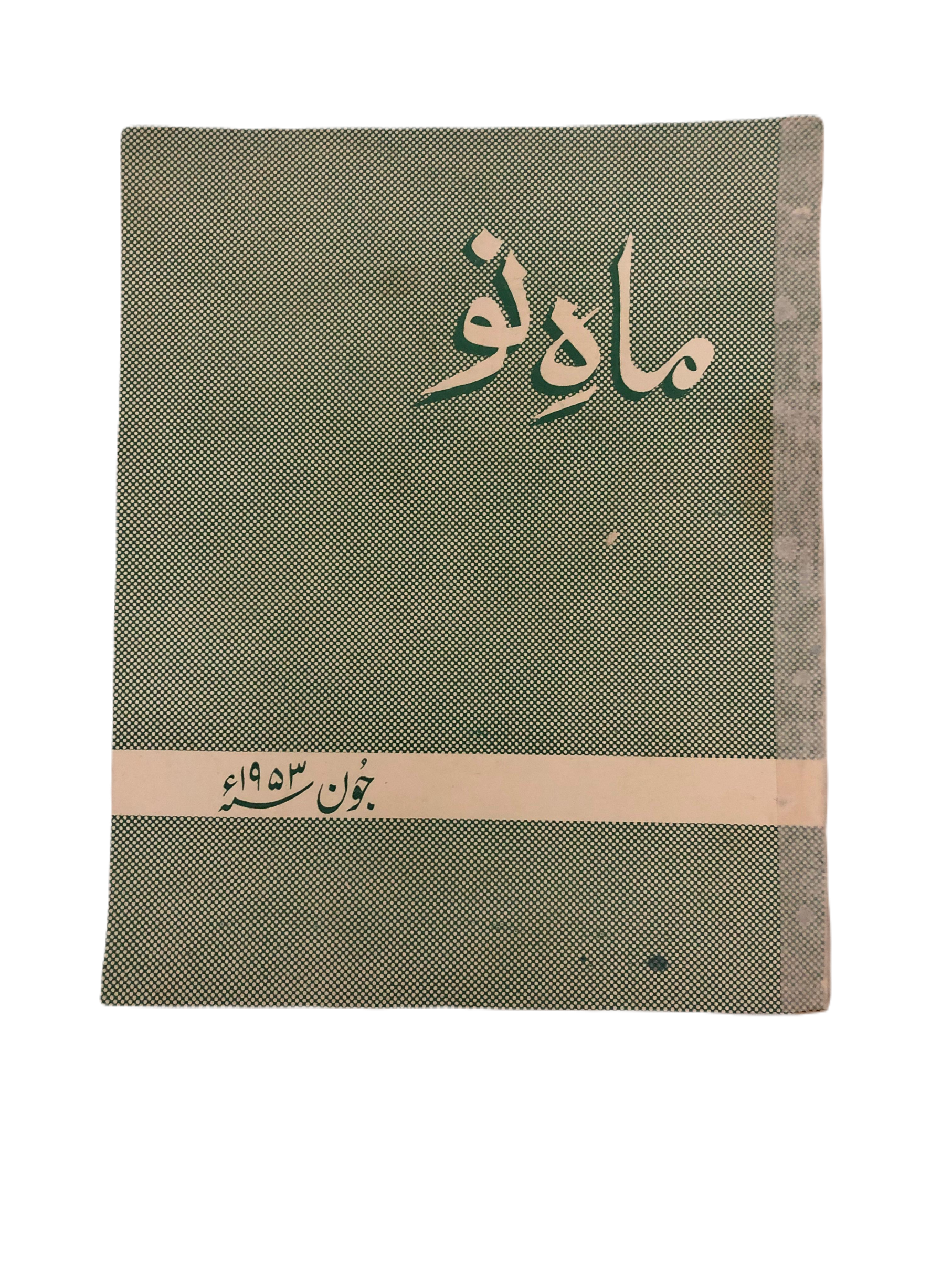 1953-78 Mah-i-Nau, Karachi (Urdu) | 23 Issues