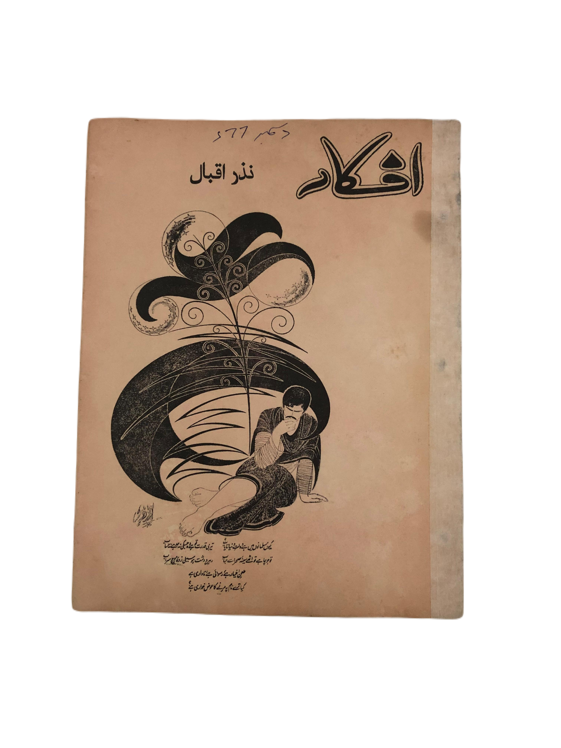 1964-78 Afkar (Urdu) | 8 Issues