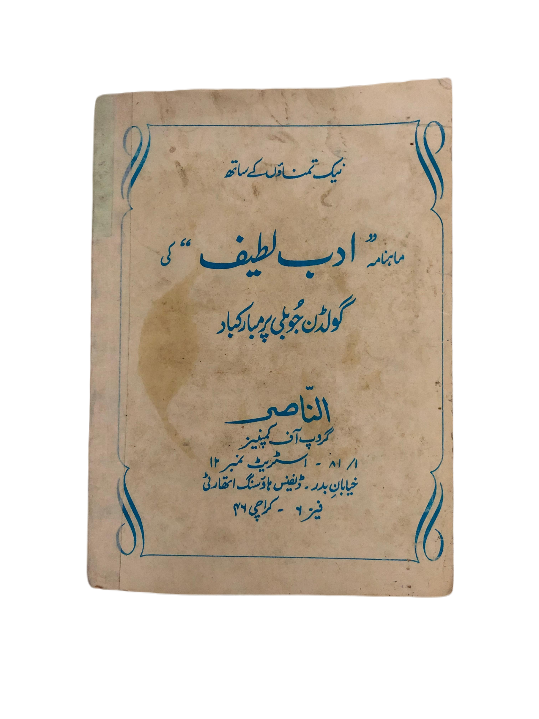 1953-78 Mah-i-Nau, Karachi (Urdu) | 23 Issues