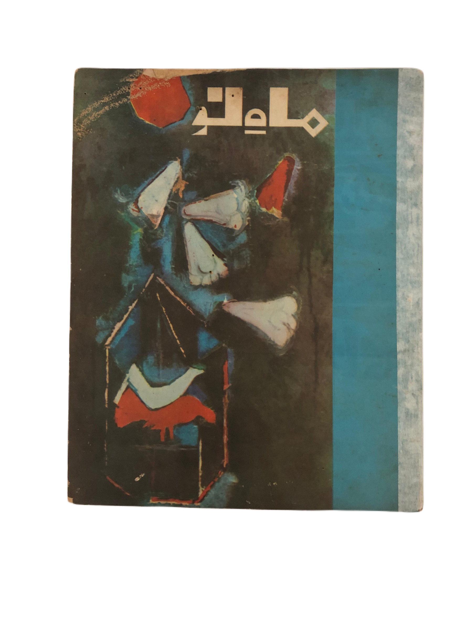 1953-78 Mah-i-Nau, Karachi (Urdu) | 23 Issues