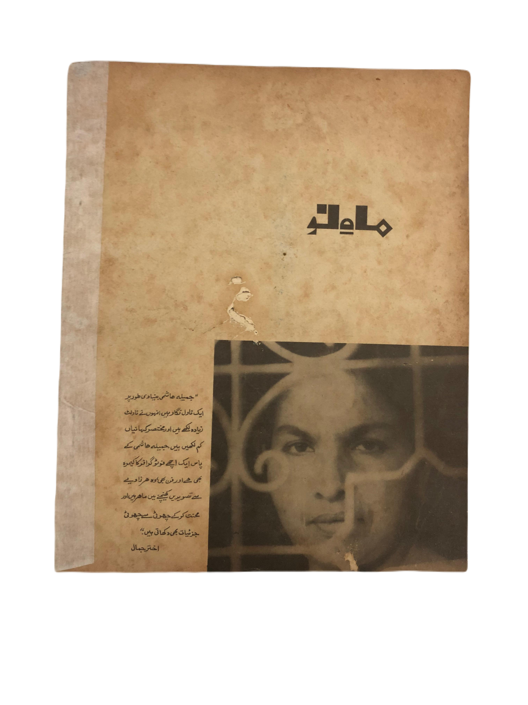 1953-78 Mah-i-Nau, Karachi (Urdu) | 23 Issues