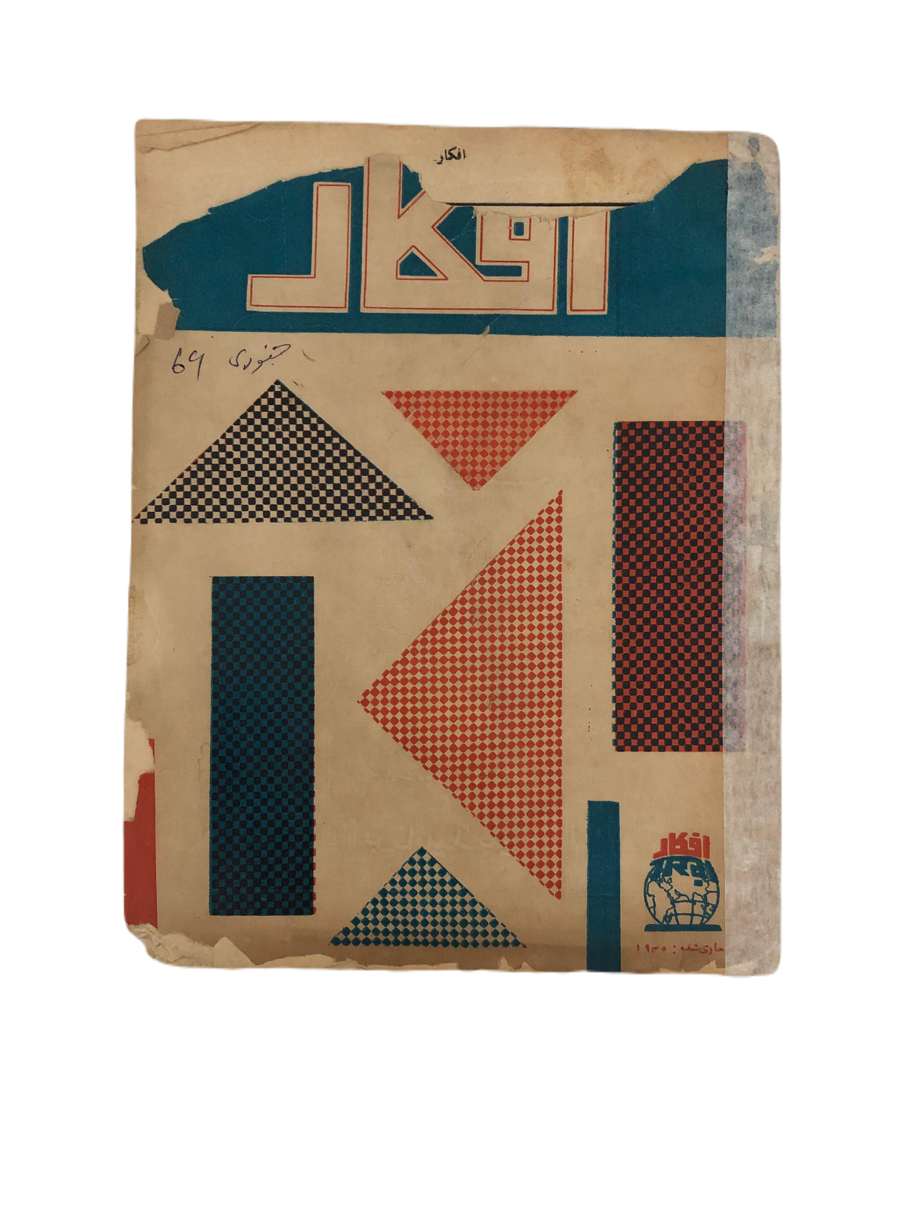 1964-78 Afkar (Urdu) | 8 Issues