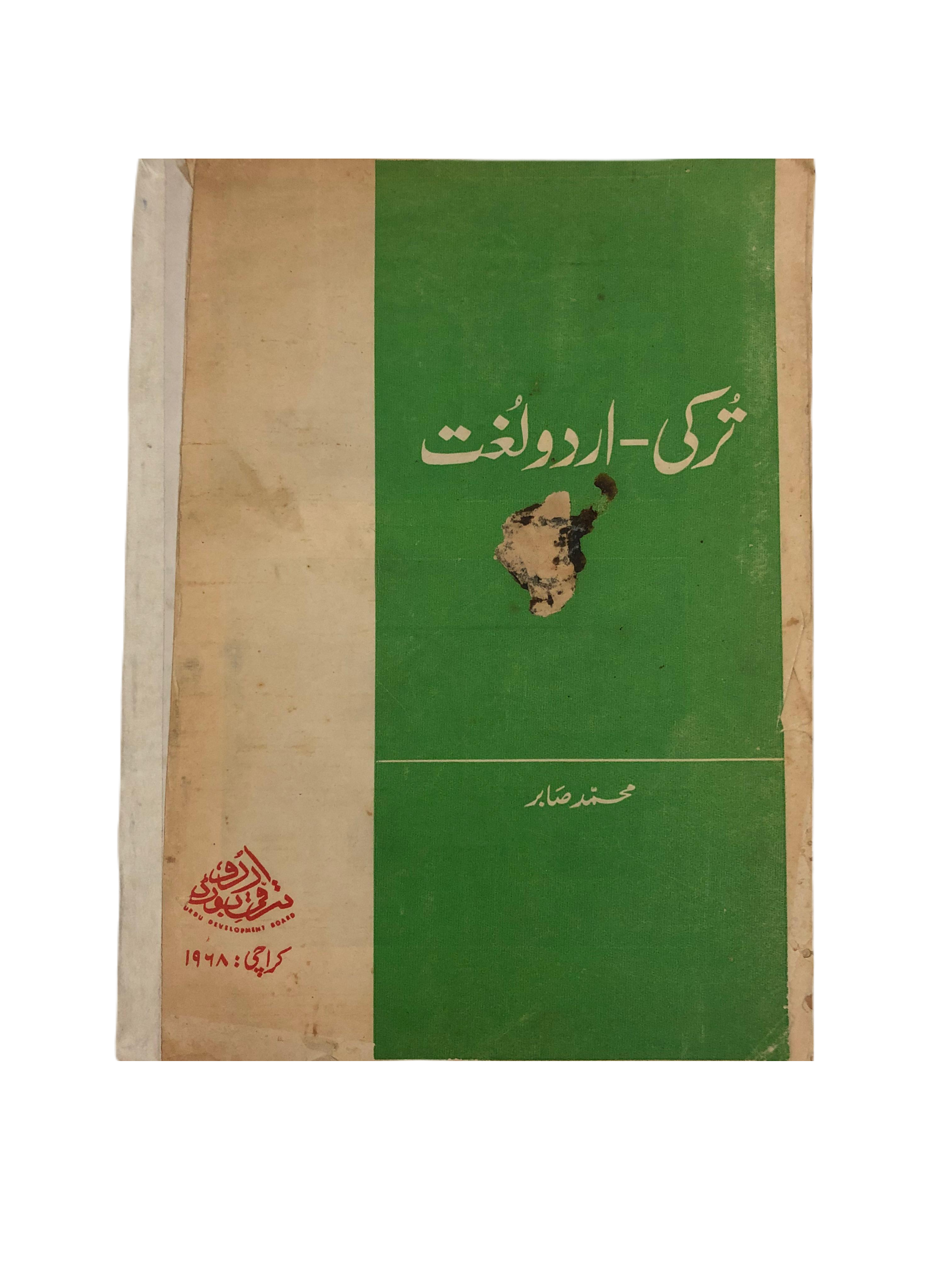 1953-78 Mah-i-Nau, Karachi (Urdu) | 23 Issues