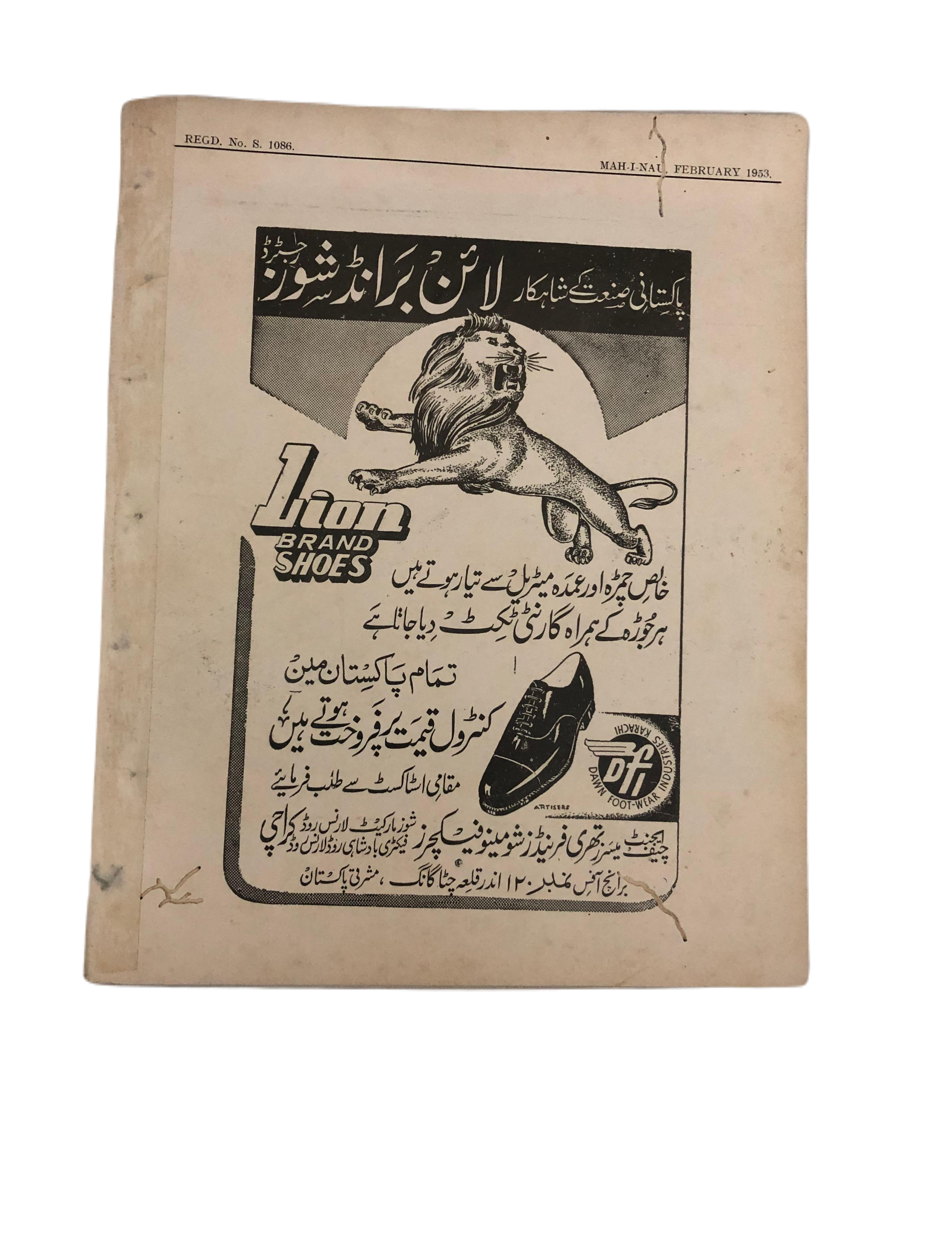 1953-78 Mah-i-Nau, Karachi (Urdu) | 23 Issues