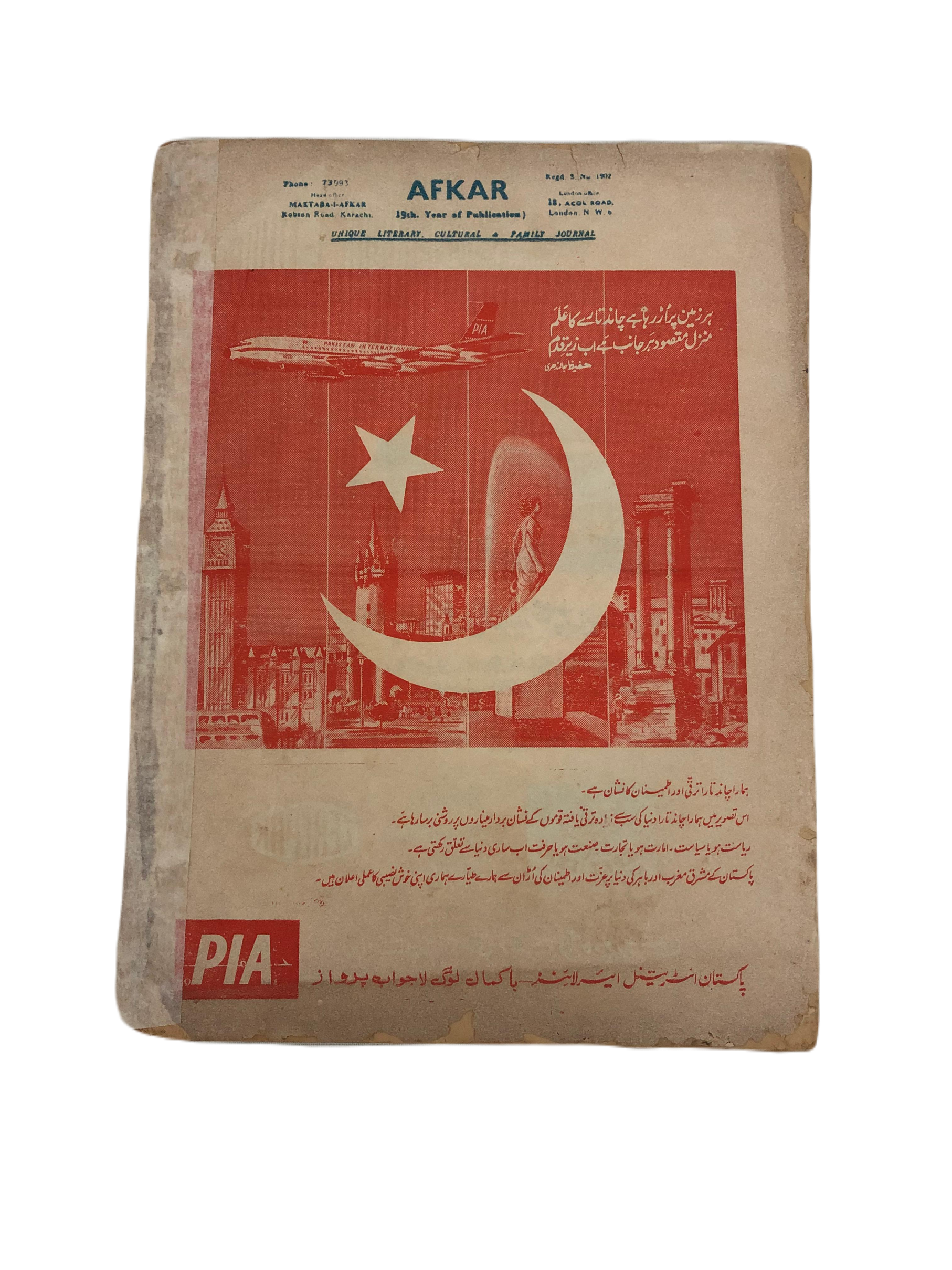 1964-78 Afkar (Urdu) | 8 Issues