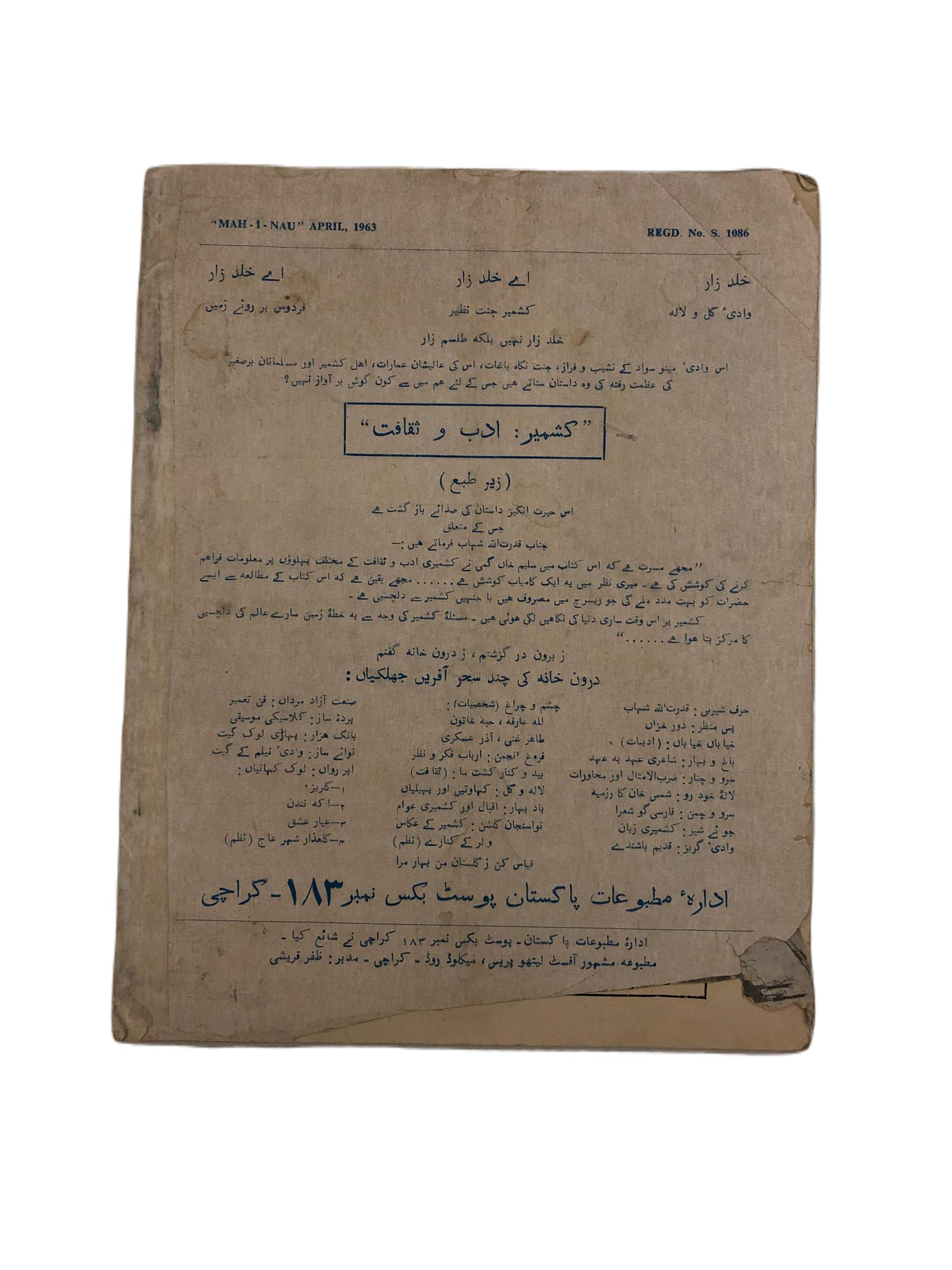 1953-78 Mah-i-Nau, Karachi (Urdu) | 23 Issues