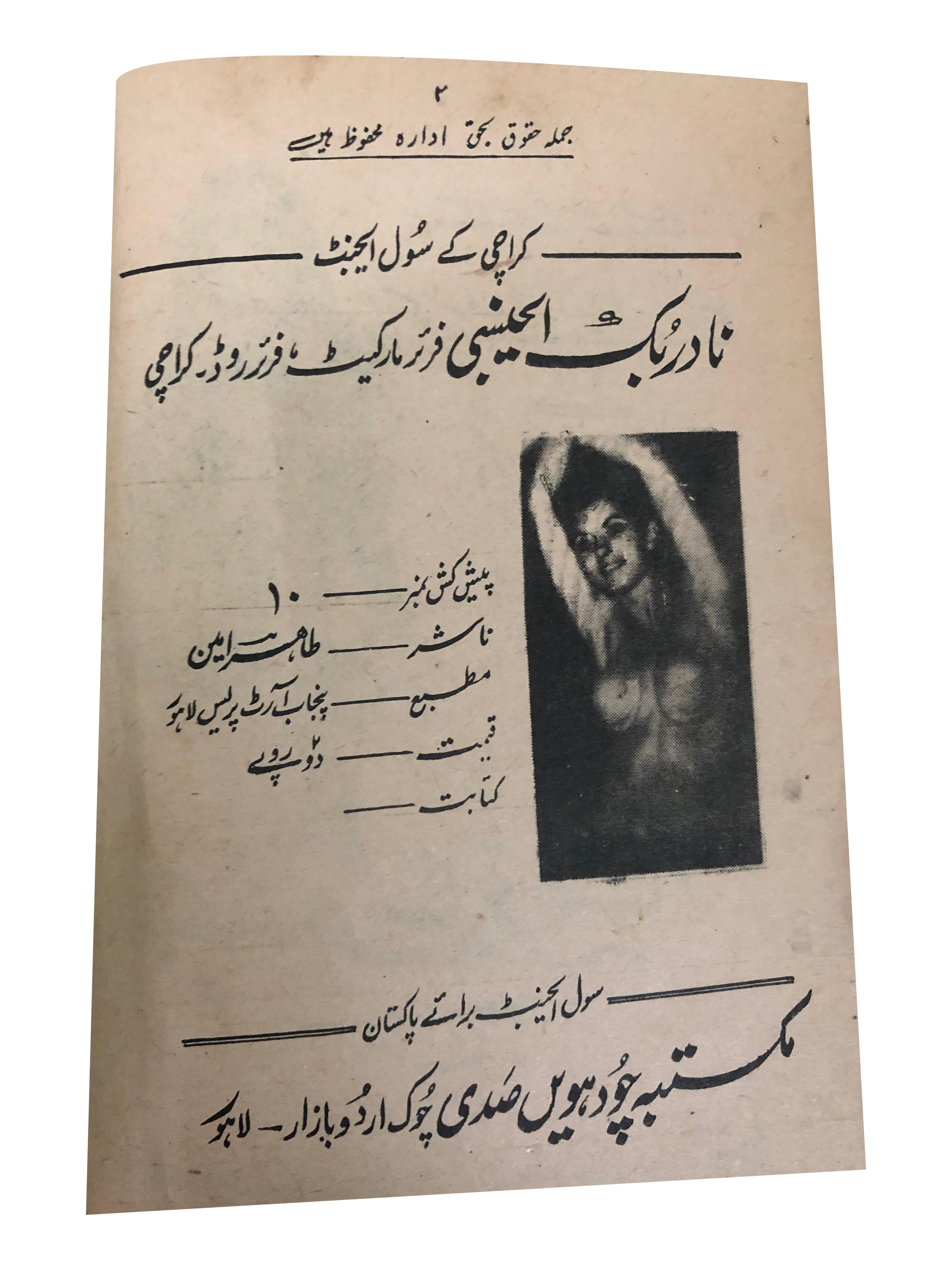 4 Magazines and Books of Banned Urdu Erotica (1970s, Pakistan)