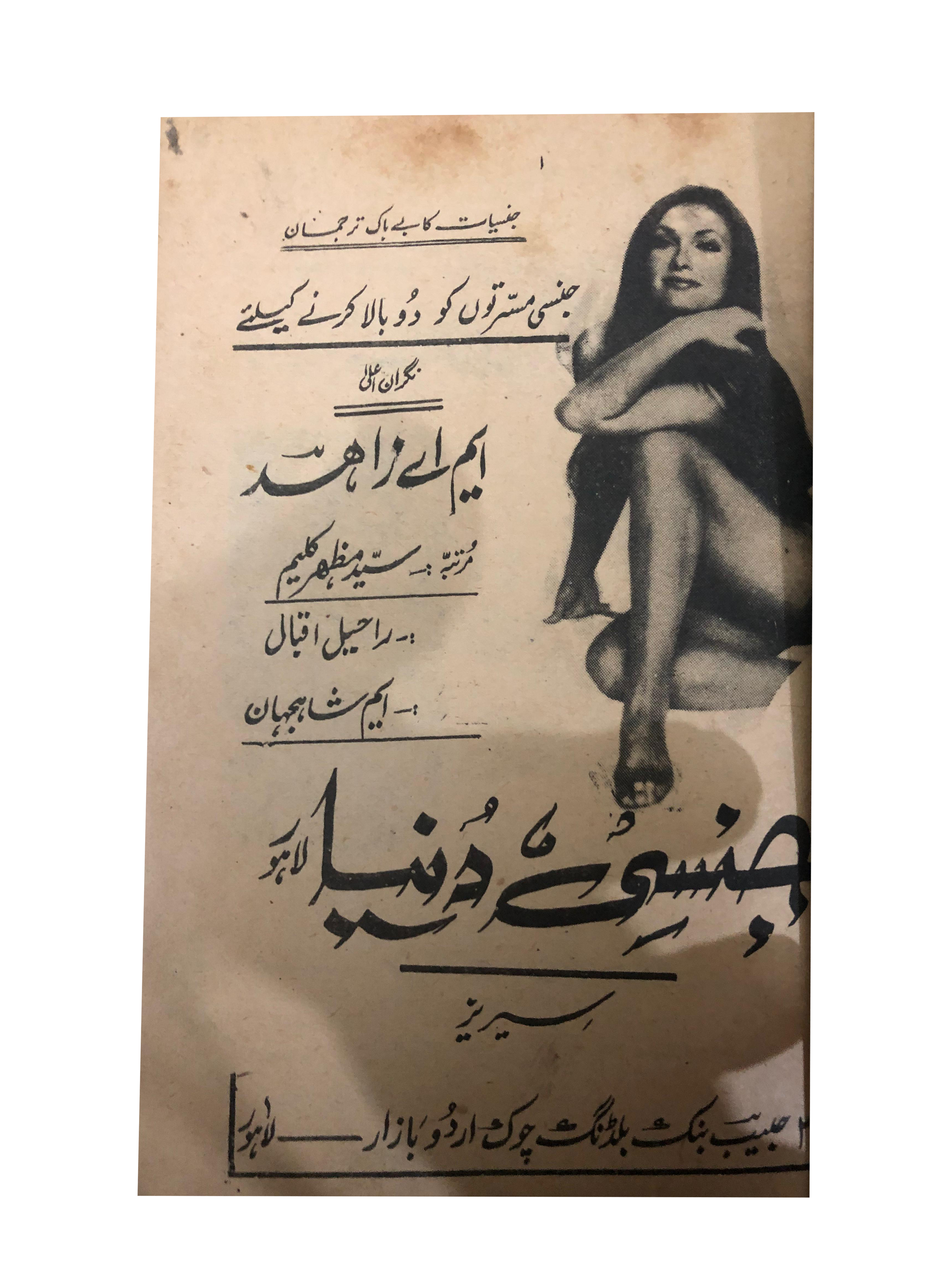 4 Magazines and Books of Banned Urdu Erotica (1970s, Pakistan)