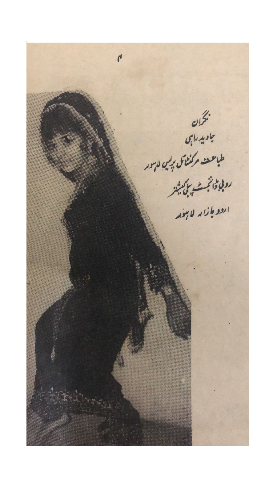 4 Magazines and Books of Banned Urdu Erotica (1970s, Pakistan)