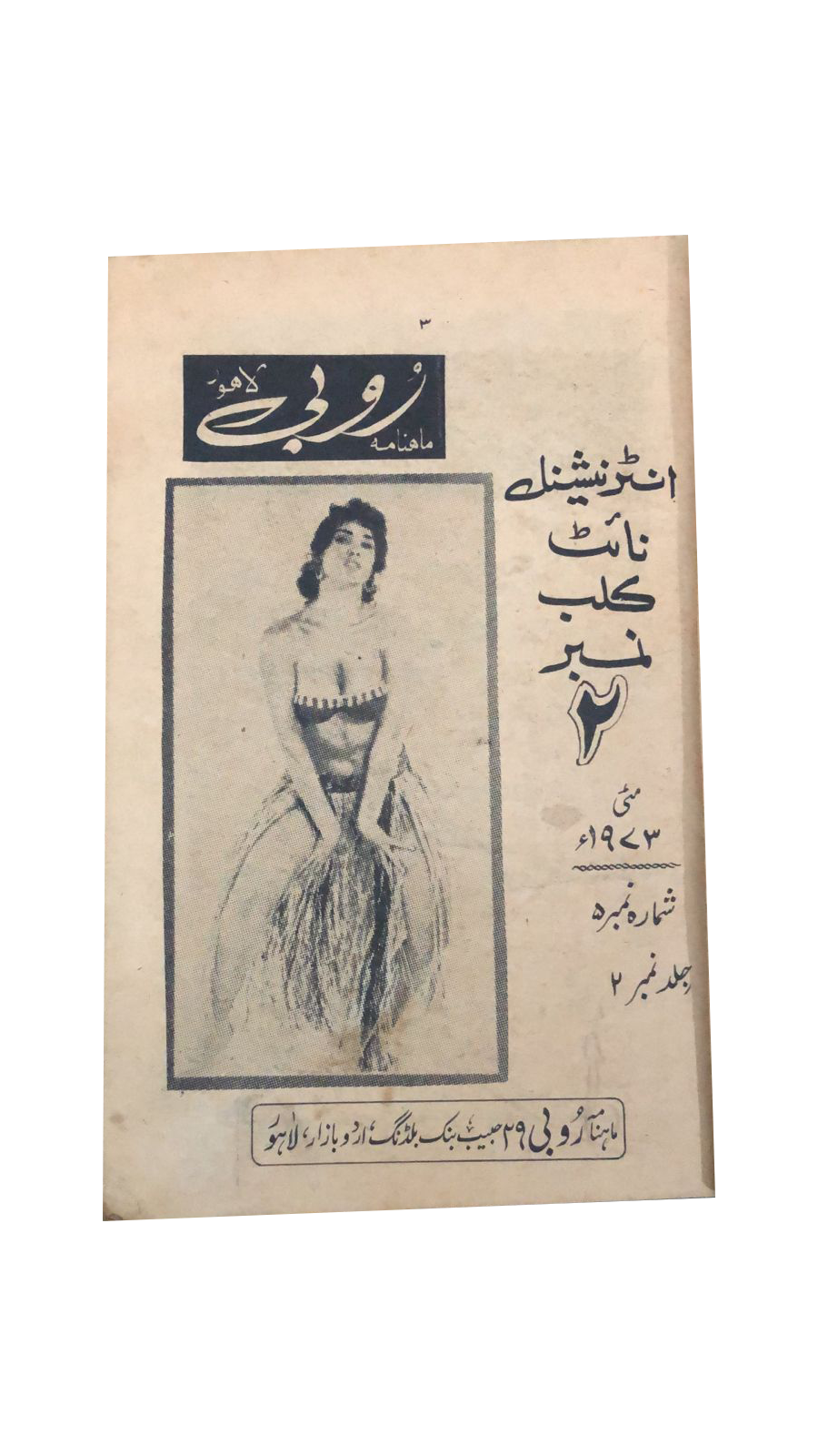 4 Magazines and Books of Banned Urdu Erotica (1970s, Pakistan)