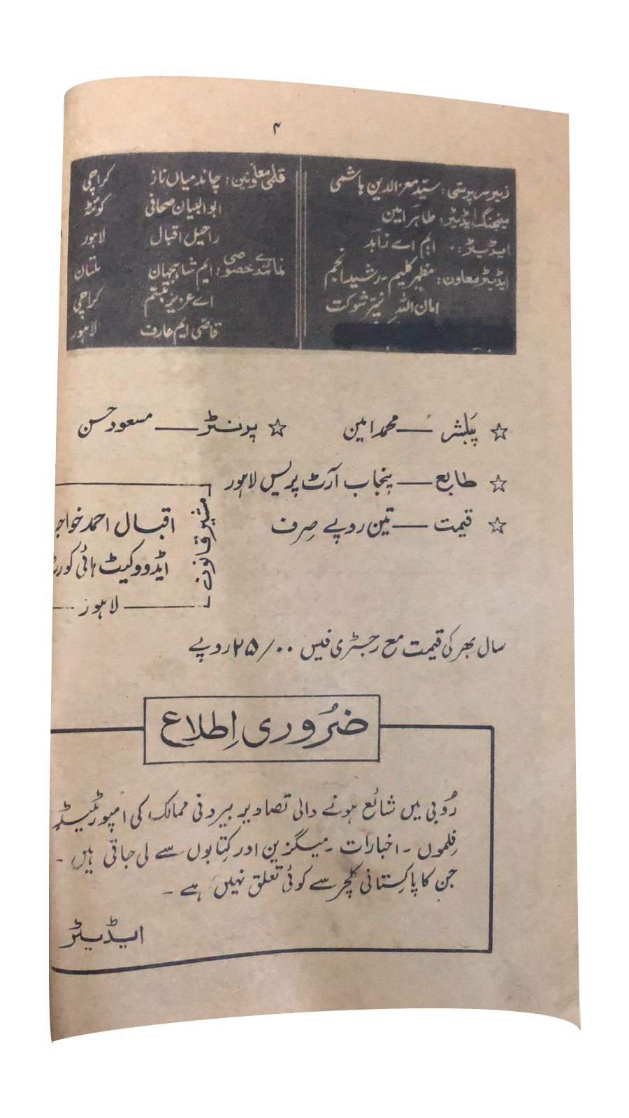 4 Magazines and Books of Banned Urdu Erotica (1970s, Pakistan)