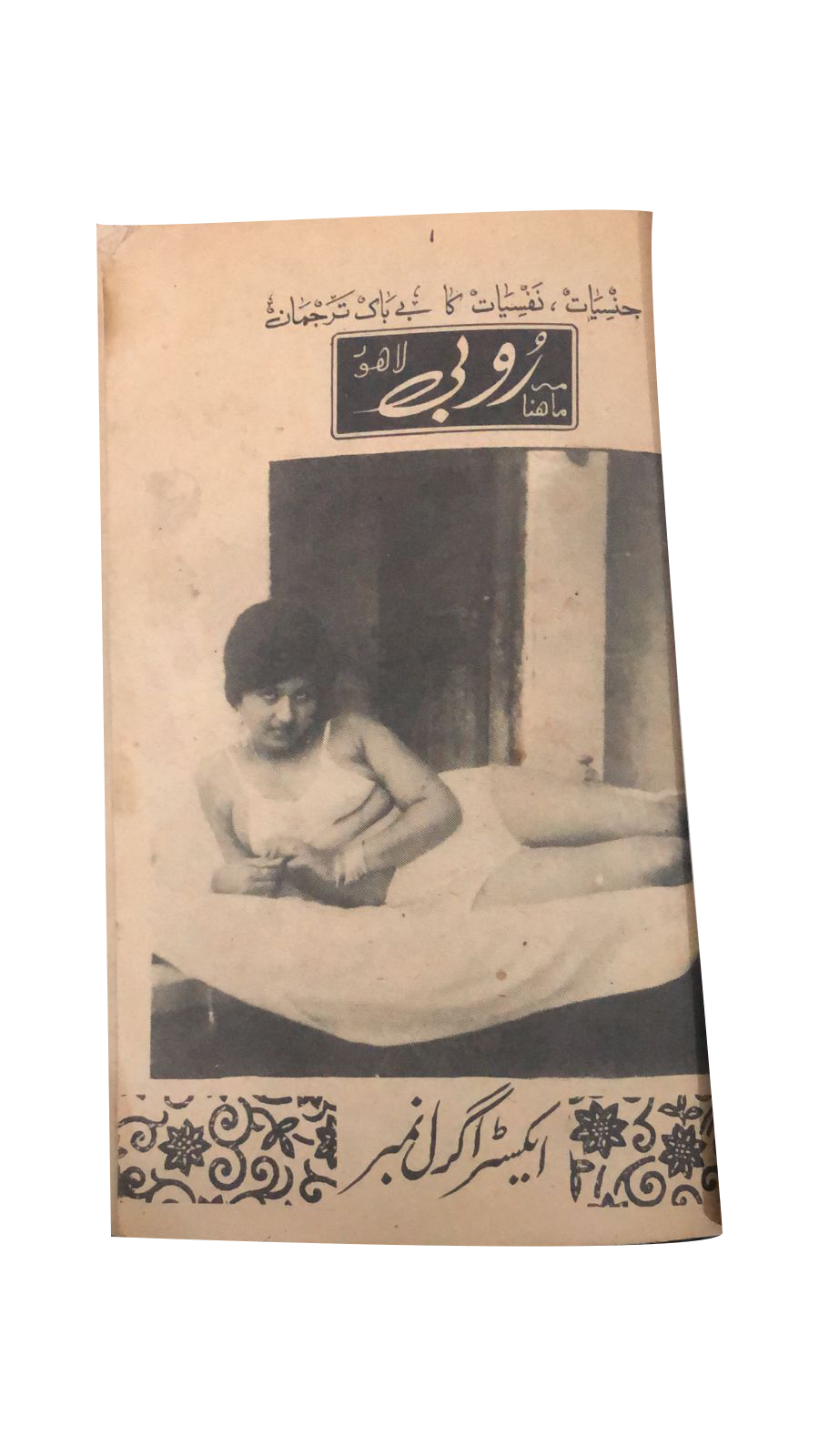 4 Magazines and Books of Banned Urdu Erotica (1970s, Pakistan)