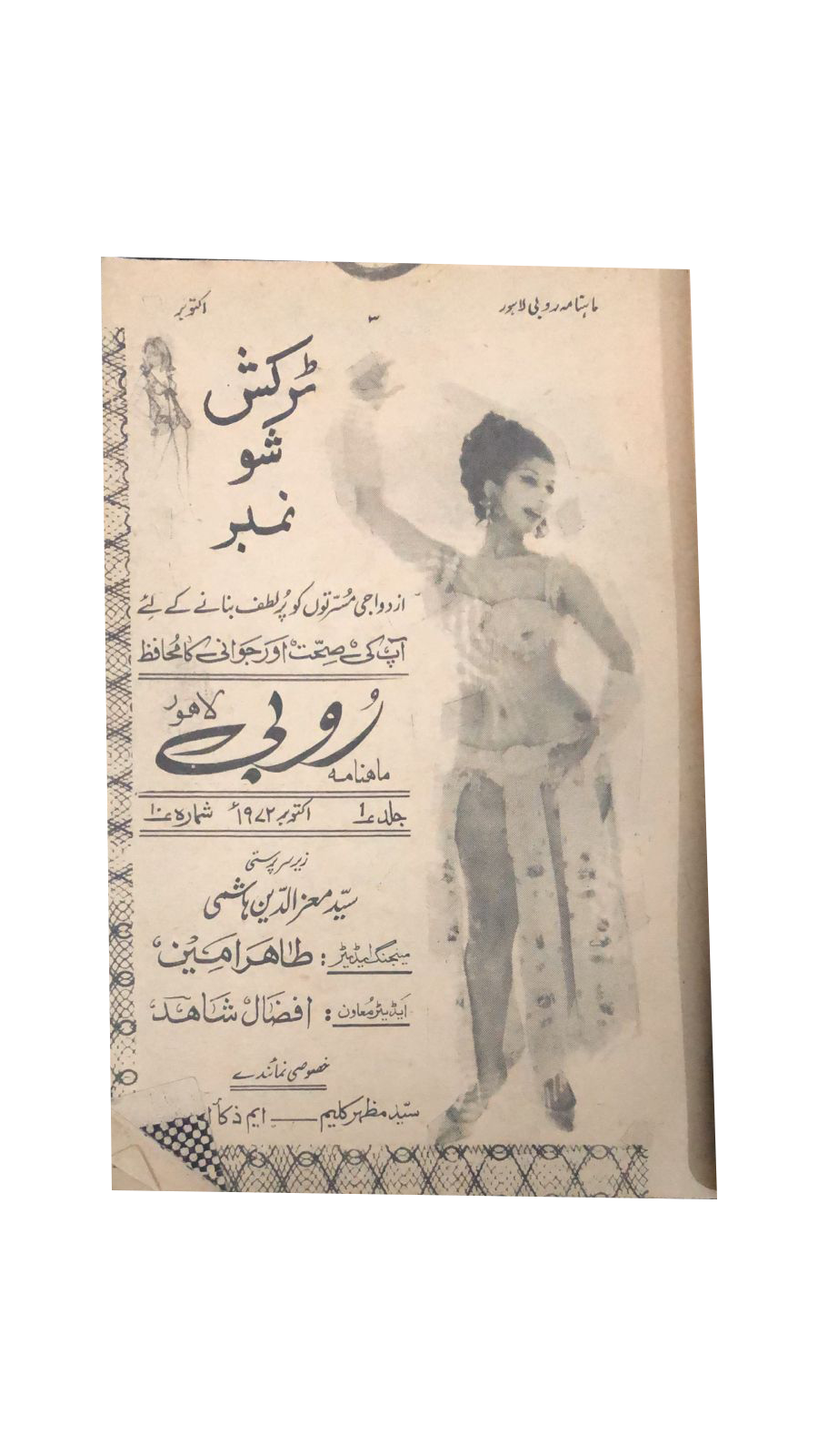 4 Magazines and Books of Banned Urdu Erotica (1970s, Pakistan)