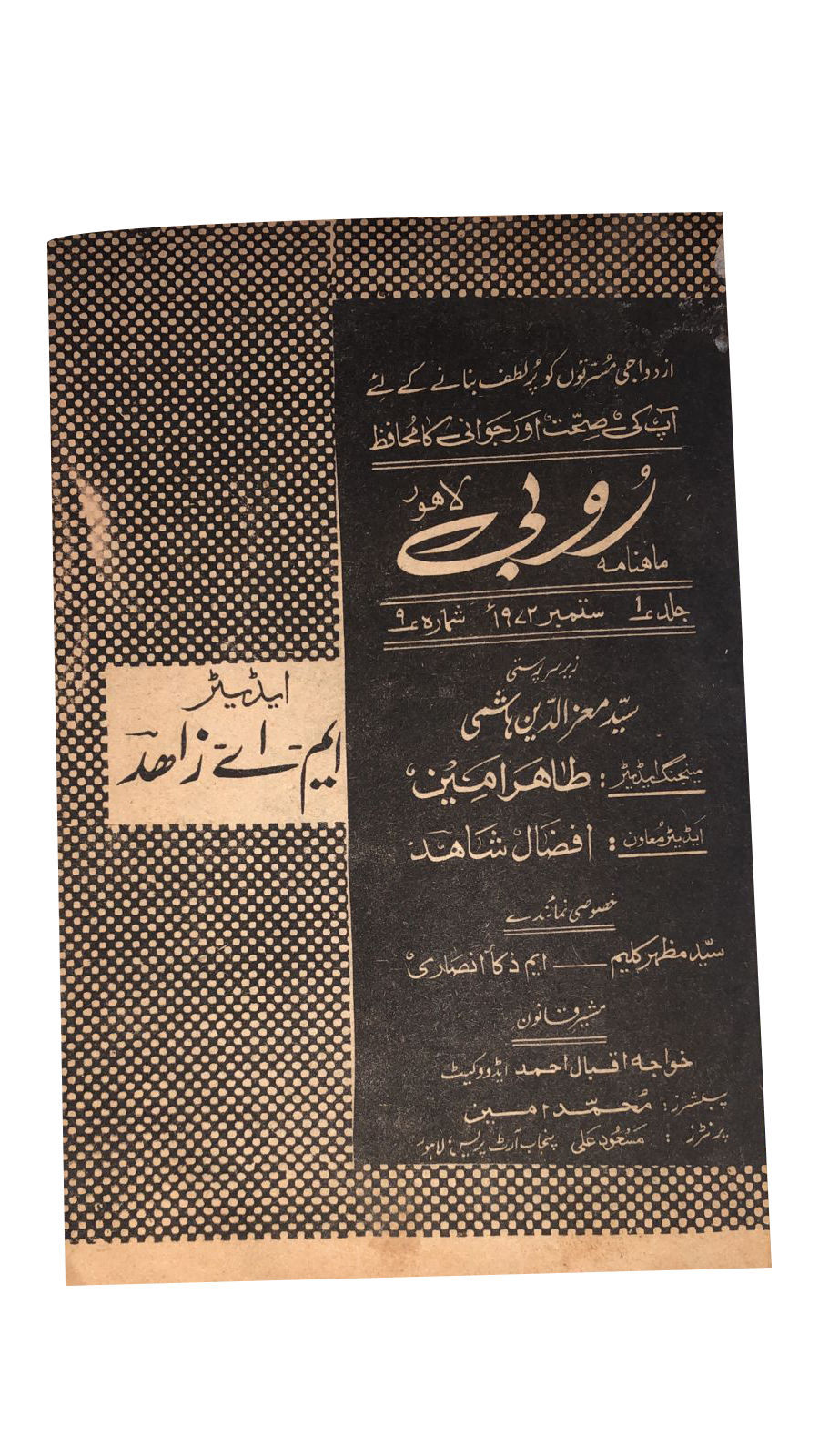 4 Magazines and Books of Banned Urdu Erotica (1970s, Pakistan)