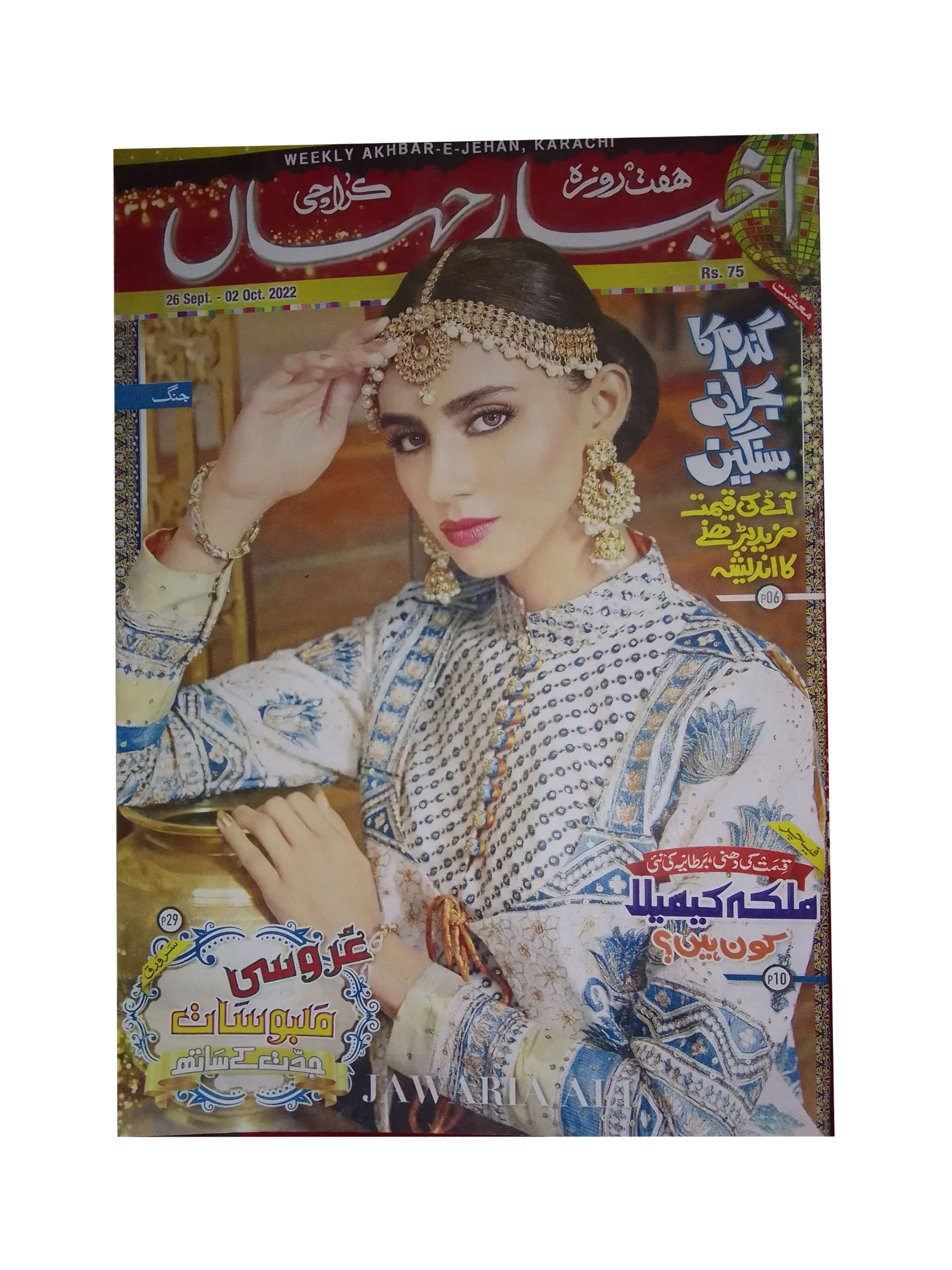 67 números de Akhbar-e-Jahan (desde 1980, Karachi, urdu)