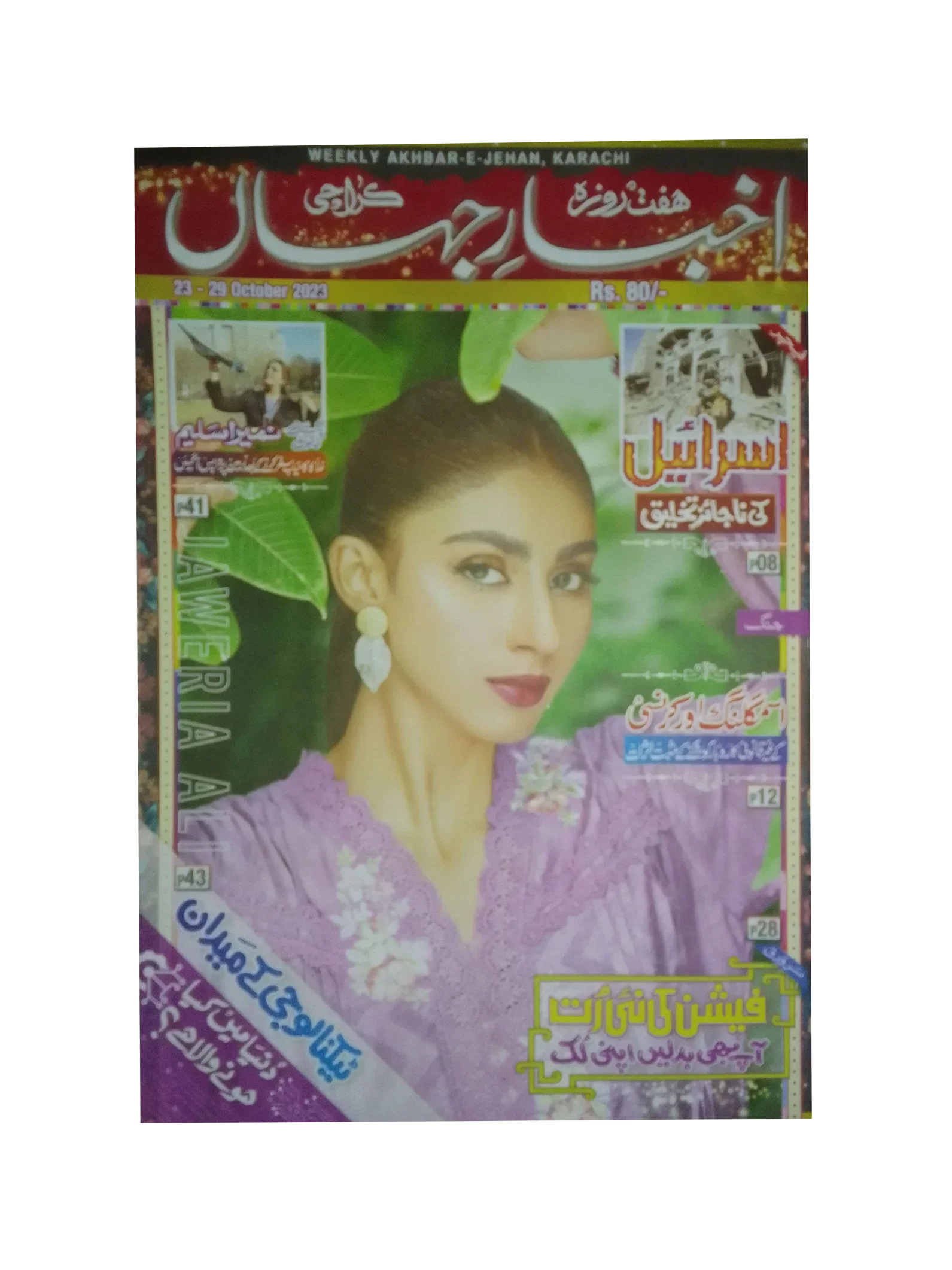 67 números de Akhbar-e-Jahan (desde 1980, Karachi, urdu)
