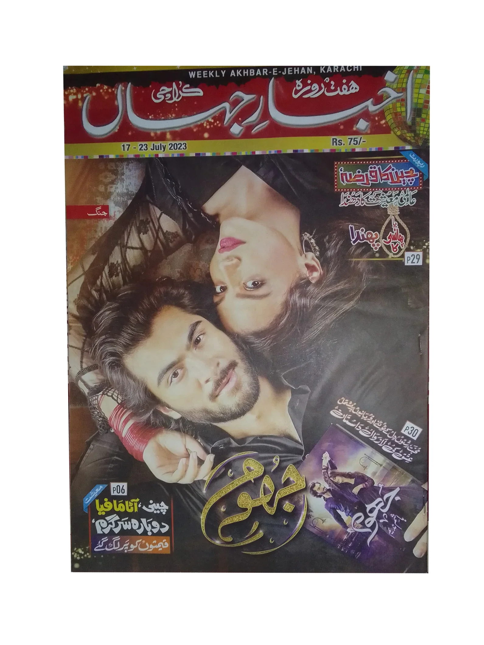 67 números de Akhbar-e-Jahan (desde 1980, Karachi, urdu)