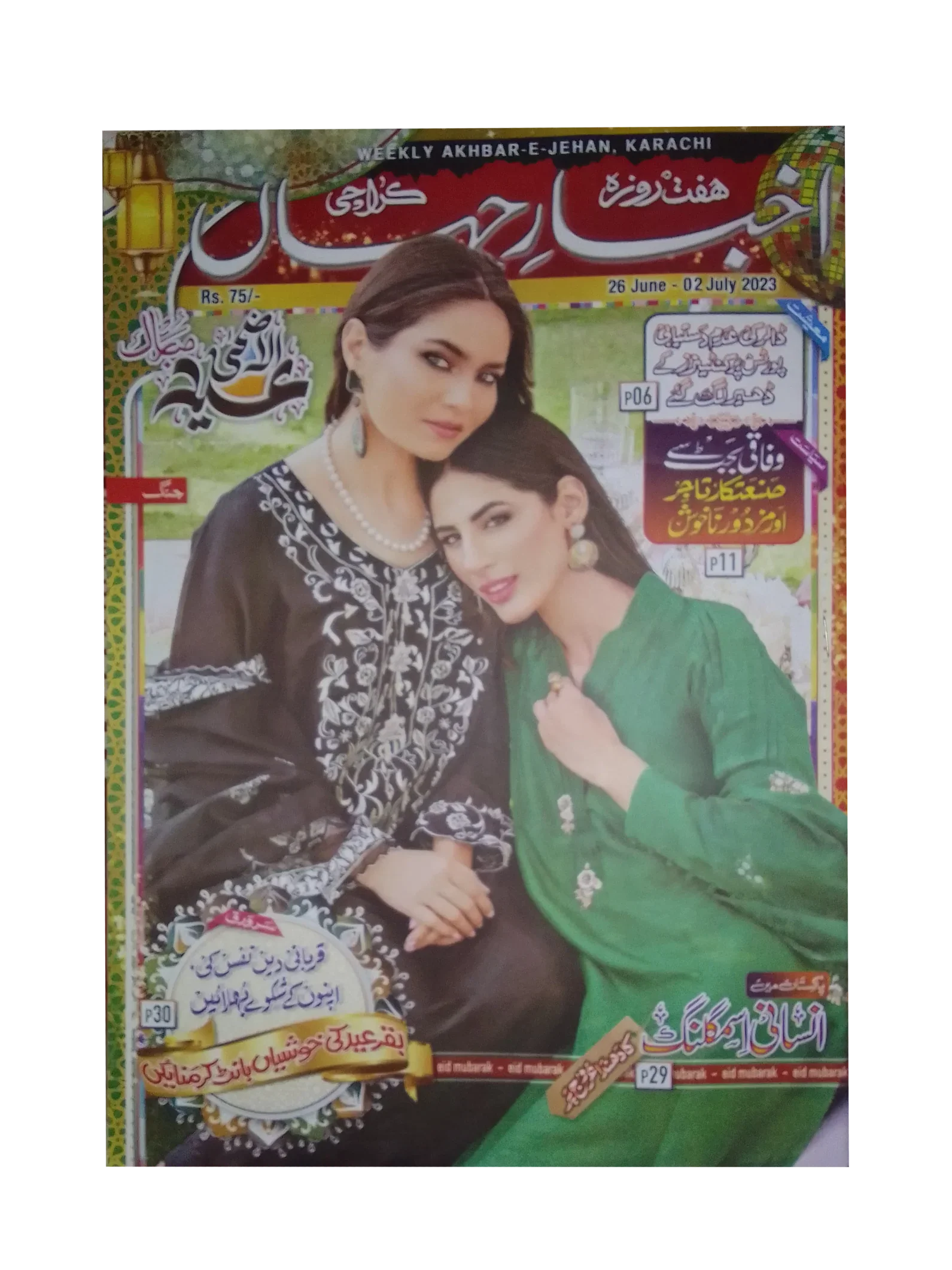 67 números de Akhbar-e-Jahan (desde 1980, Karachi, urdu)